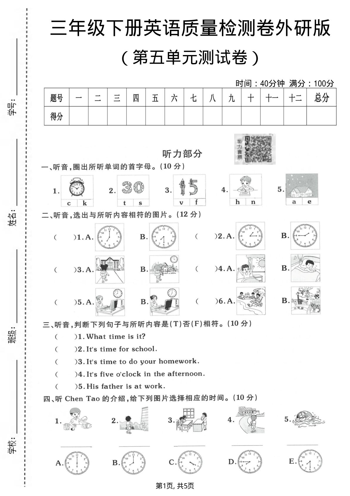 三年级下册外研版英语第五单元质量检测卷，含答案