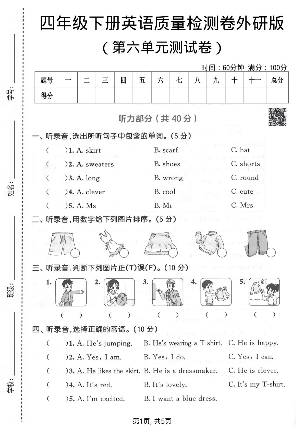 四年级下册英语第六单元检测卷（外研版）仔仔题库