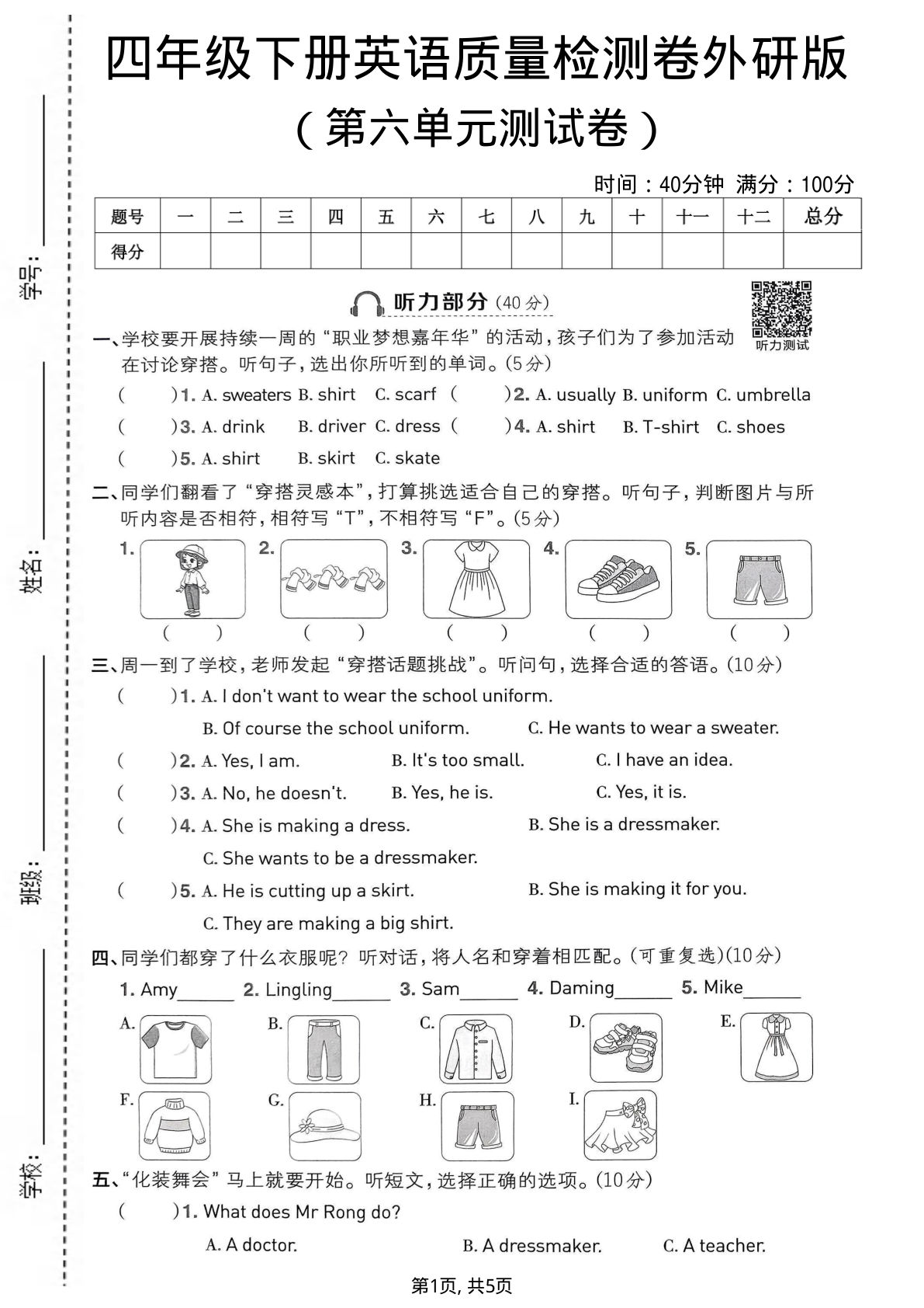 外研版四年级下册英语第六单元质量检测卷，刷题必备