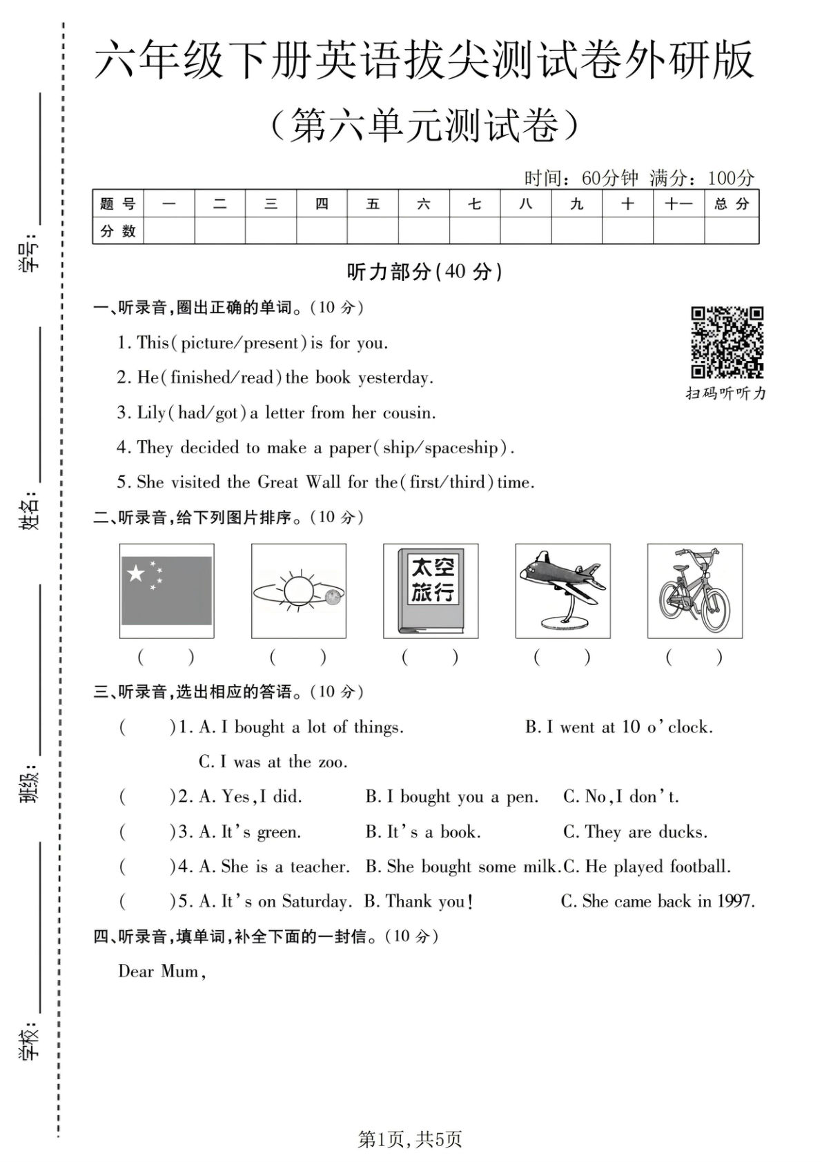 六年级下册英语第六单元拔尖测试卷 外研版 仔仔题库