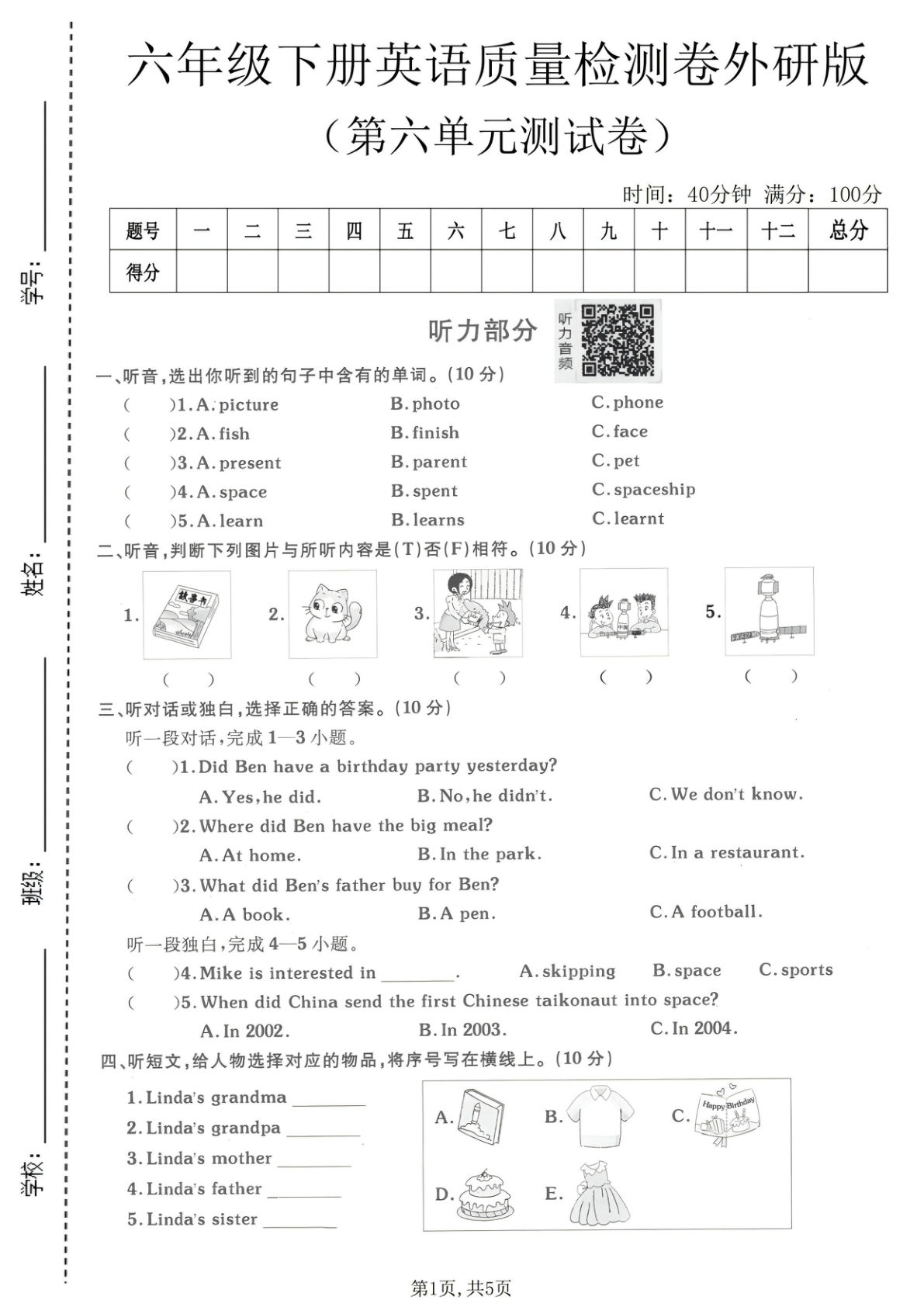 六年级下册英语六单元质检卷（外研版）含答案-仔仔题库