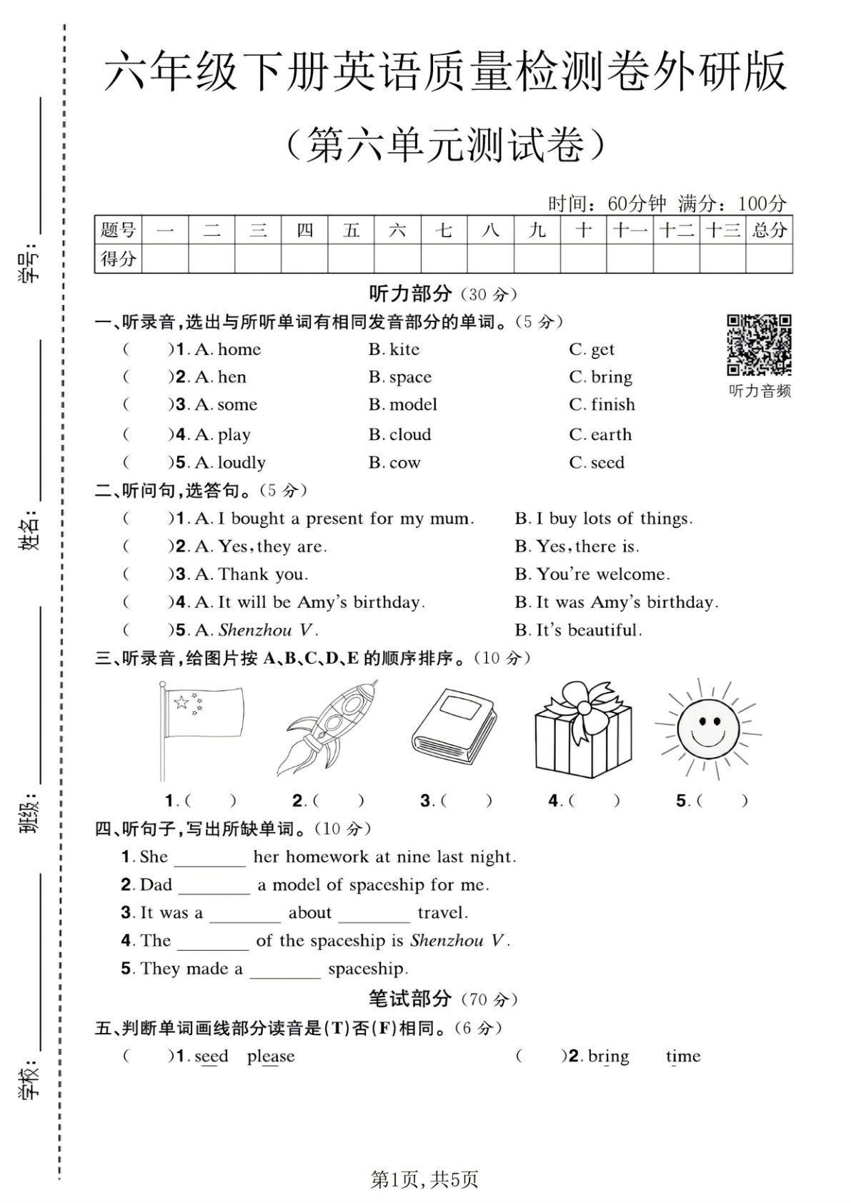 六年级下册英语第六单元质量检测卷（外研版）—仔仔题库