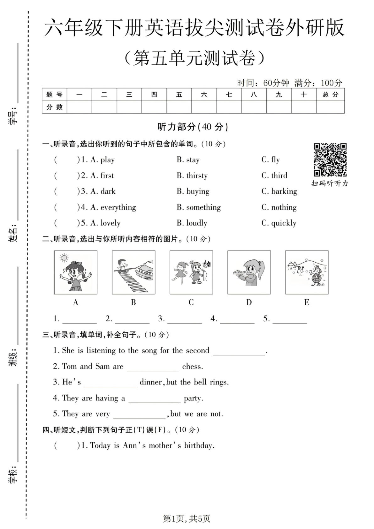 六年级下册英语第五单元拔尖测试《外研版》-仔仔题库