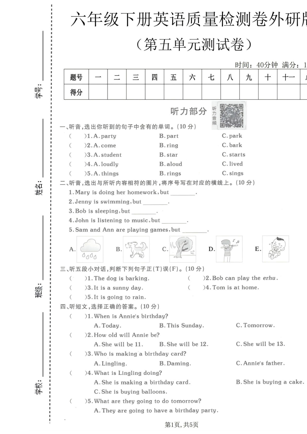 六年级下册英语第五单元外研版质量检测卷【仔仔题库