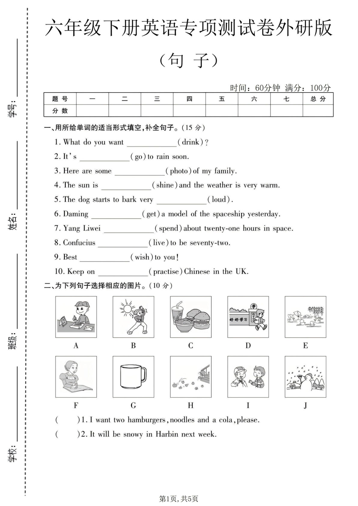 六年级下册外研版英语句子测试卷 仔仔题库精练