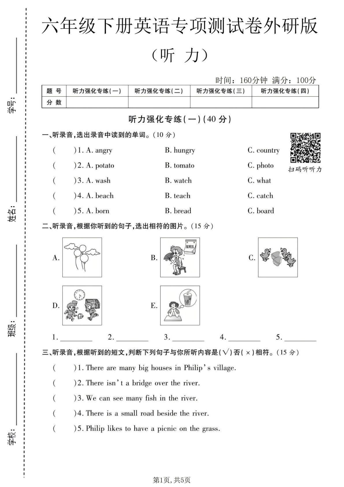 六年级下册英语听力测试卷外研版 仔仔题库考前必练