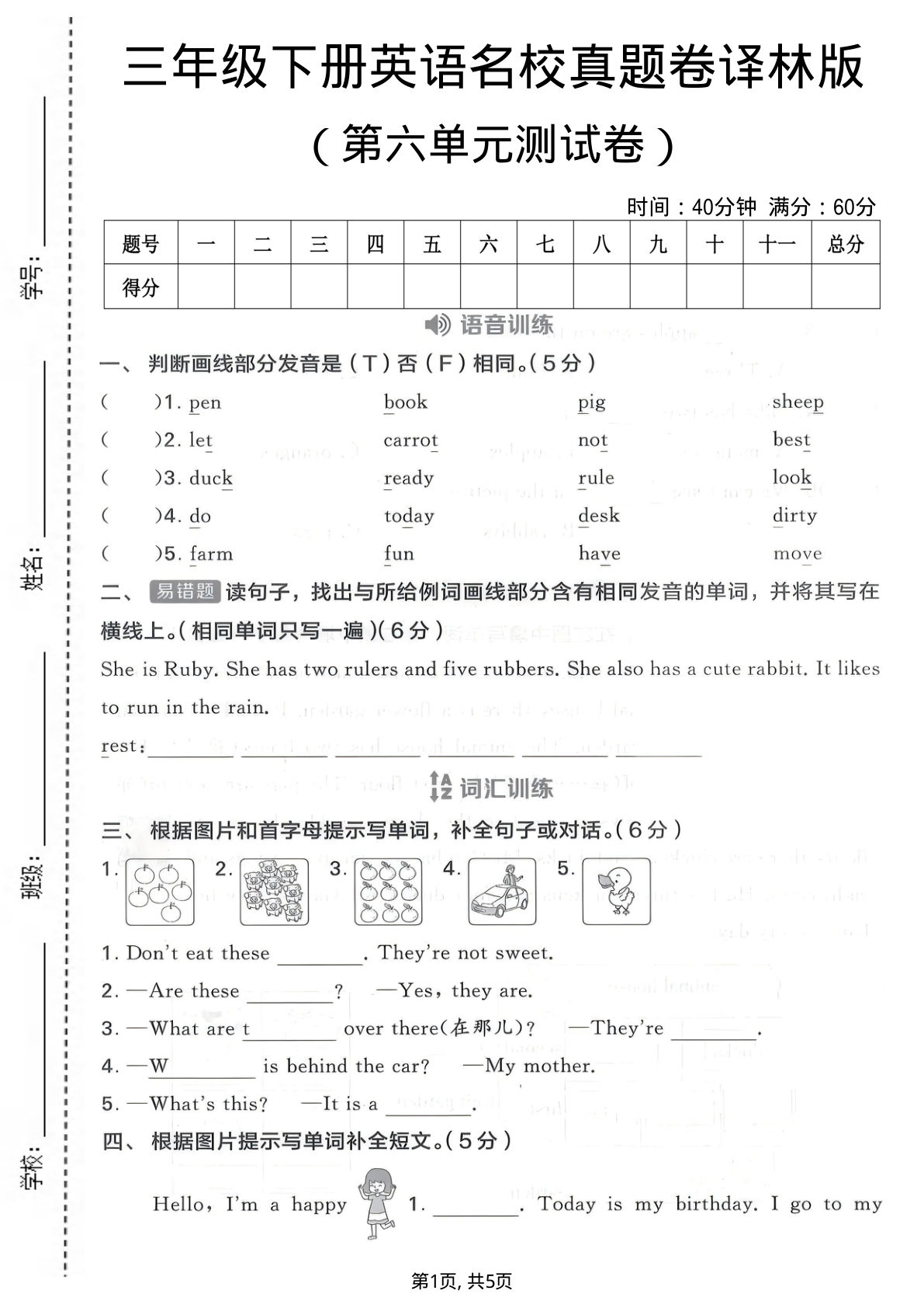 三年级下册英语第六单元名校真题卷译林版 仔仔题库