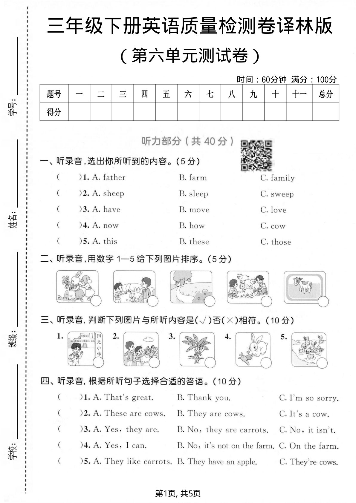 三年级下册英语第六单元测试卷译林版 仔仔题库