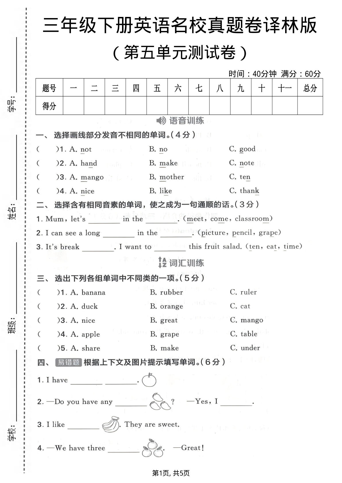 三年级下册英语第五单元名校真题卷《译林版》-鸡娃题库官网-永久免费分享小学前锋教辅先锋资源 - 小学1-6年级教辅资源|试卷|电子课本|课课练免费下载 - 语文数学英语同步练习