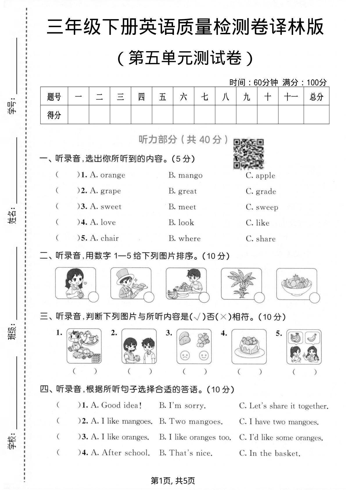 三年级下册英语第五单元质量检测卷《译林版》-鸡娃题库官网-永久免费分享小学前锋教辅先锋资源 - 小学1-6年级教辅资源|试卷|电子课本|课课练免费下载 - 语文数学英语同步练习