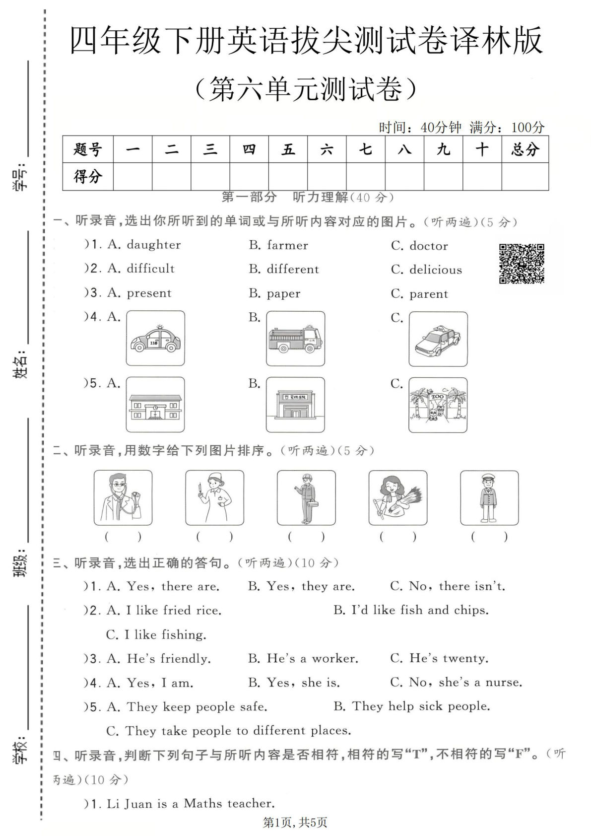 四年级下册英语第六单元拔尖测试卷《译林版》.-鸡娃题库官网-永久免费分享小学前锋教辅先锋资源 - 小学1-6年级教辅资源|试卷|电子课本|课课练免费下载 - 语文数学英语同步练习
