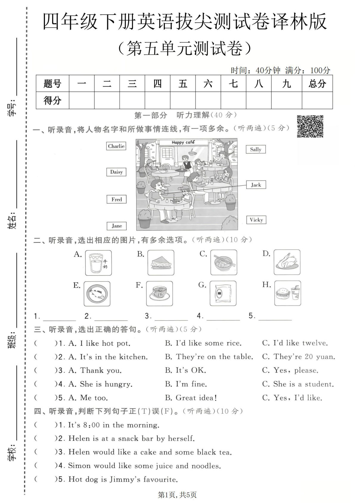 四年级下册英语第五单元拔尖测试卷《译林版》2