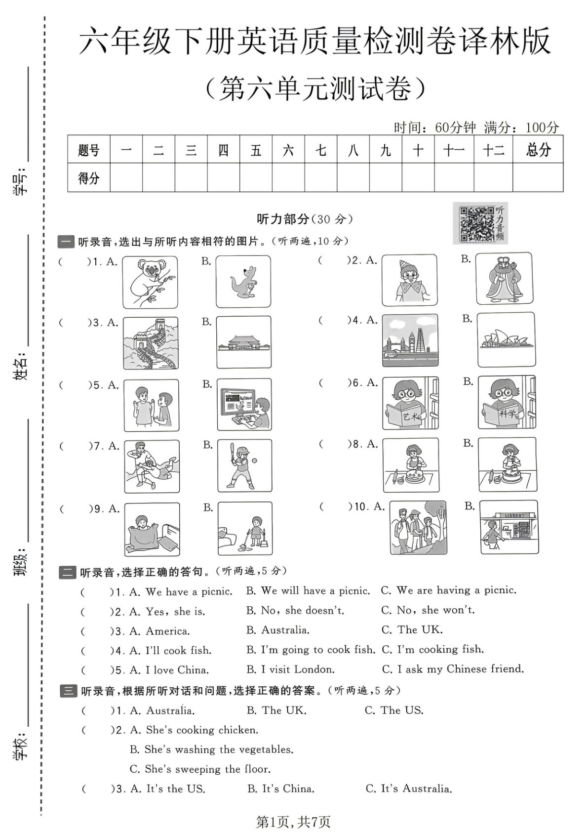 六年级下册英语第六单元检测卷译林版仔仔题库