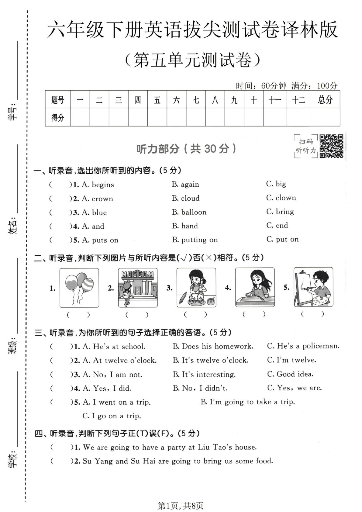 六年级下册英语第五单元拔尖测试卷《译林版》2-学霸资源网-分享小学前锋教辅先锋资源 - 小学1-6年级教辅资源|试卷|电子课本|课课练免费下载 - 语文数学英语同步练习 学习资料内页预览