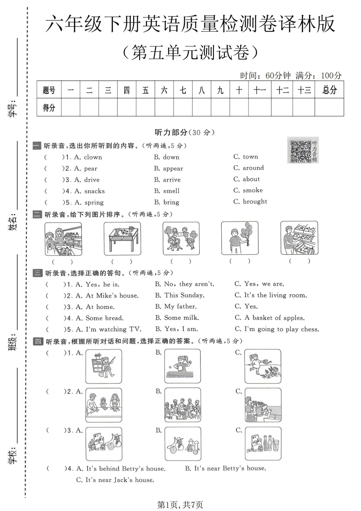 六年级下册英语第五单元质量检测卷《译林版》-学霸资源网-分享小学前锋教辅先锋资源 - 小学1-6年级教辅资源|试卷|电子课本|课课练免费下载 - 语文数学英语同步练习 学习资料内页预览