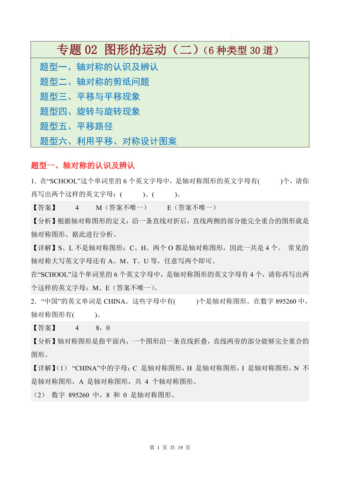 三年级下册北师版数学期中：图形的运动（二）解析 | 仔仔题库