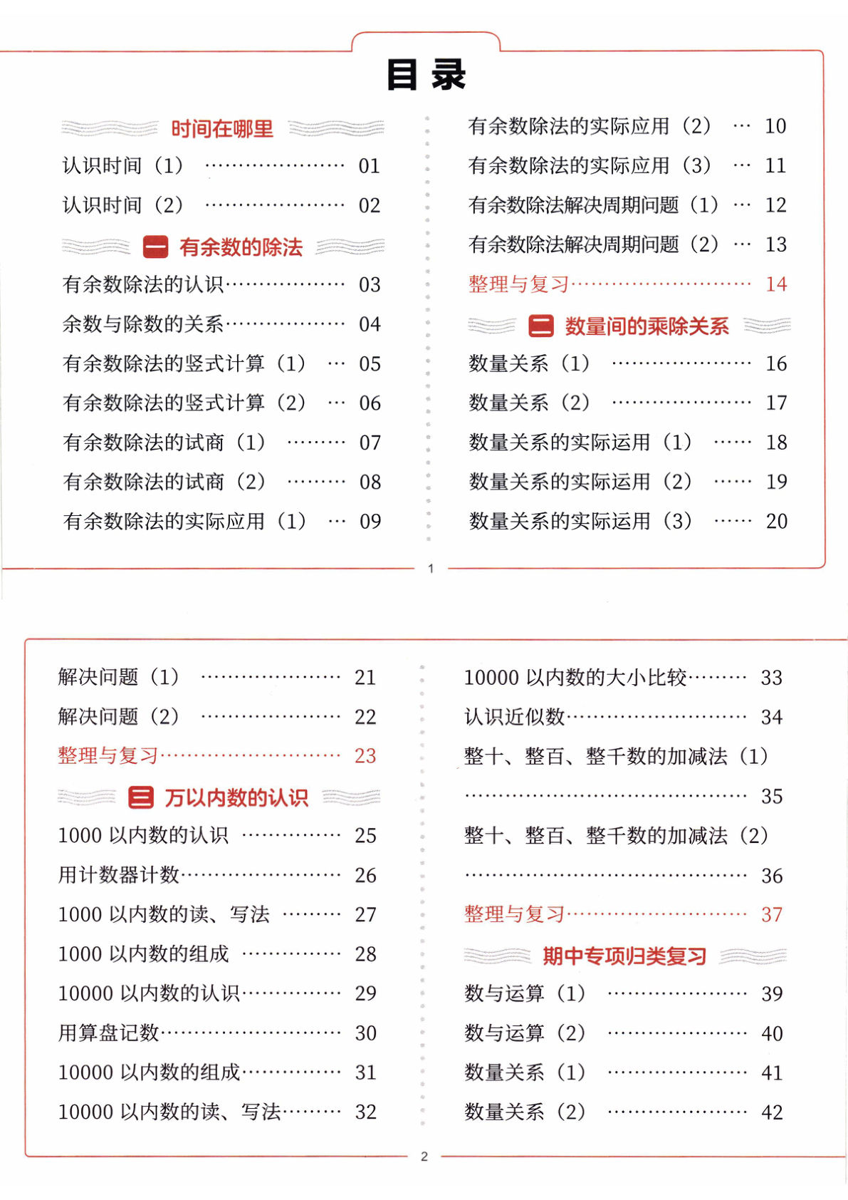 26新二年级下册数学全册每课综合计算小纸条（人教版含答案47页