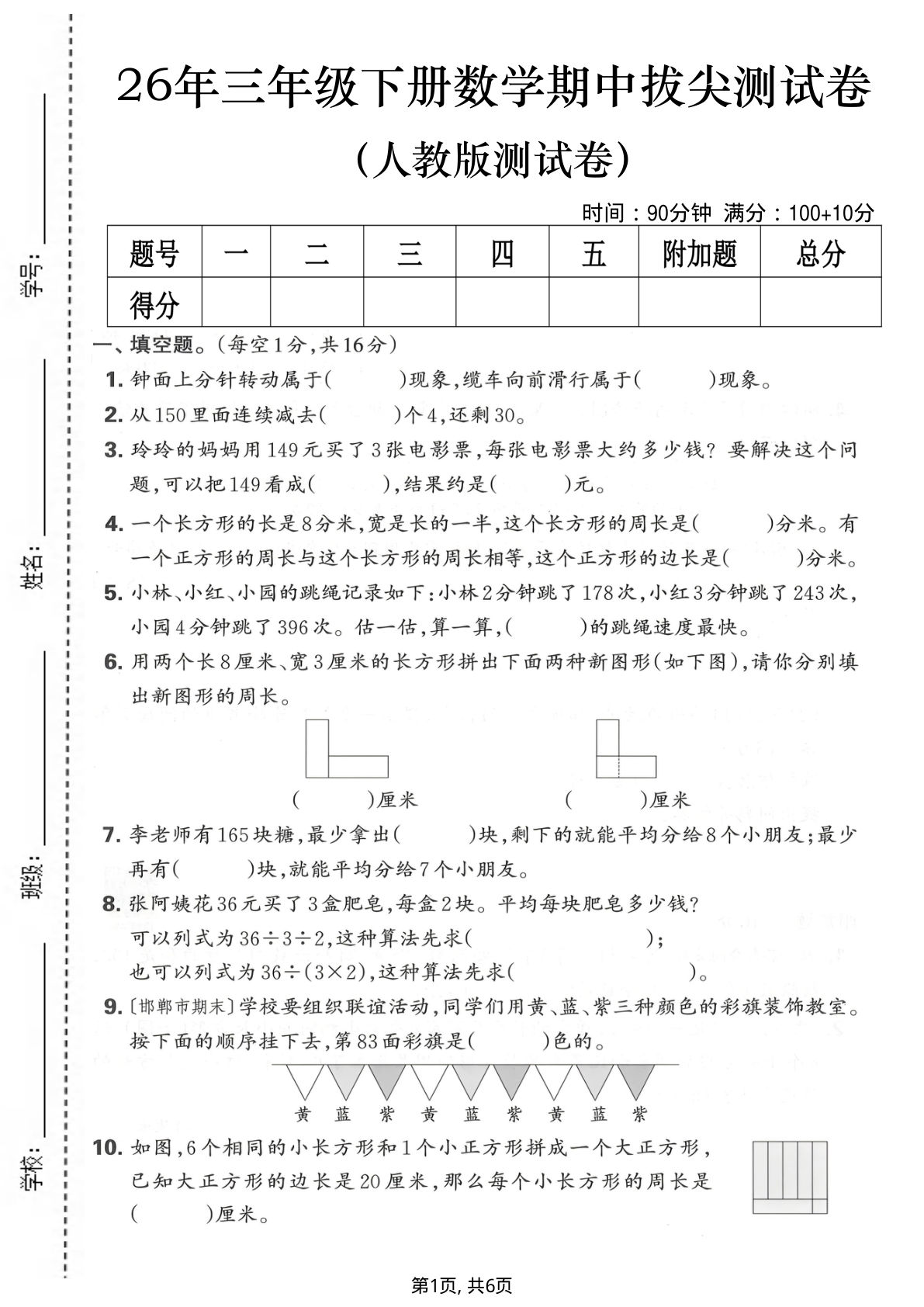 三年级下册数学期中拔尖测试卷（人教版含答案）