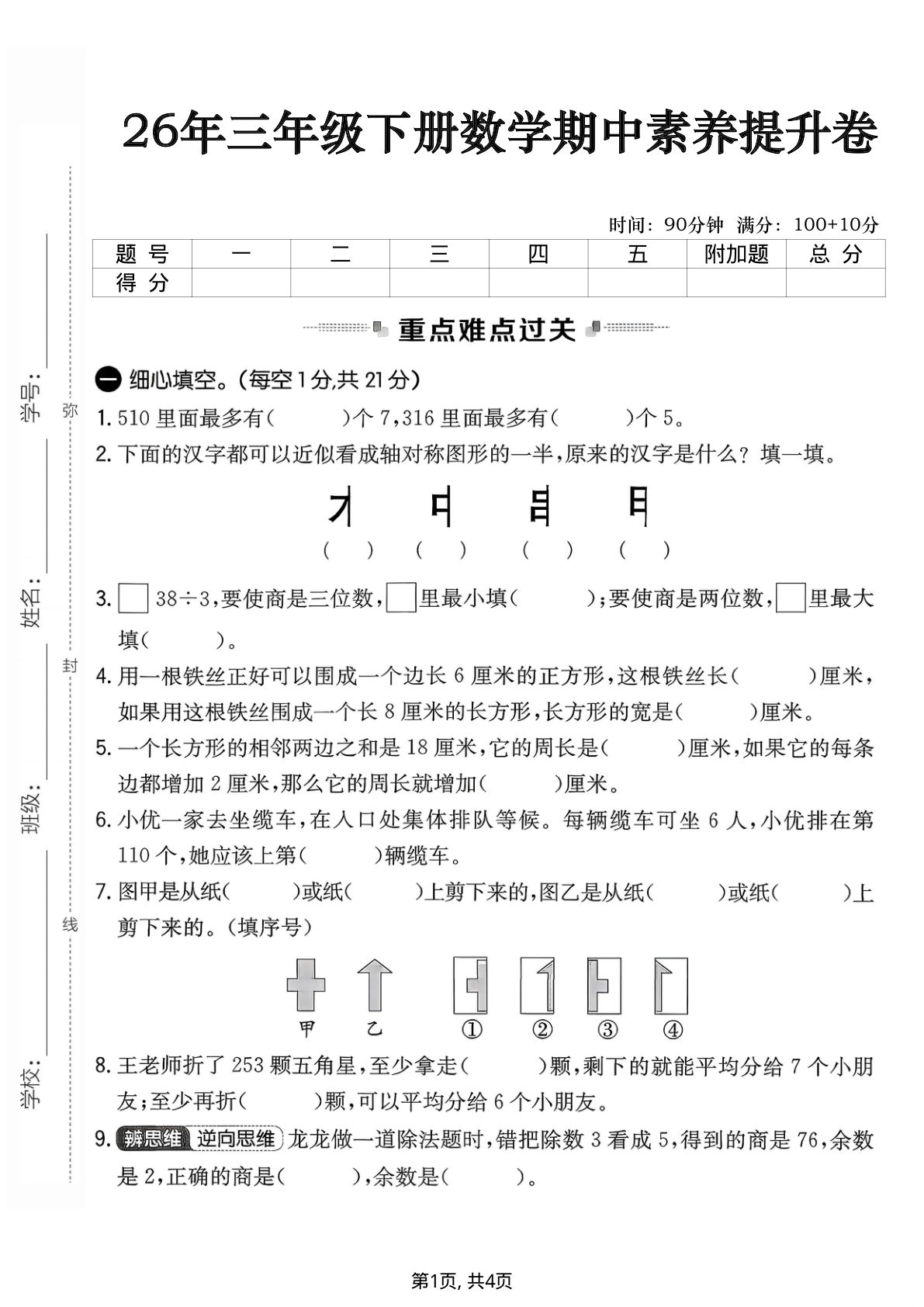 三年级下册数学期中素养提升卷（人教版含答案）