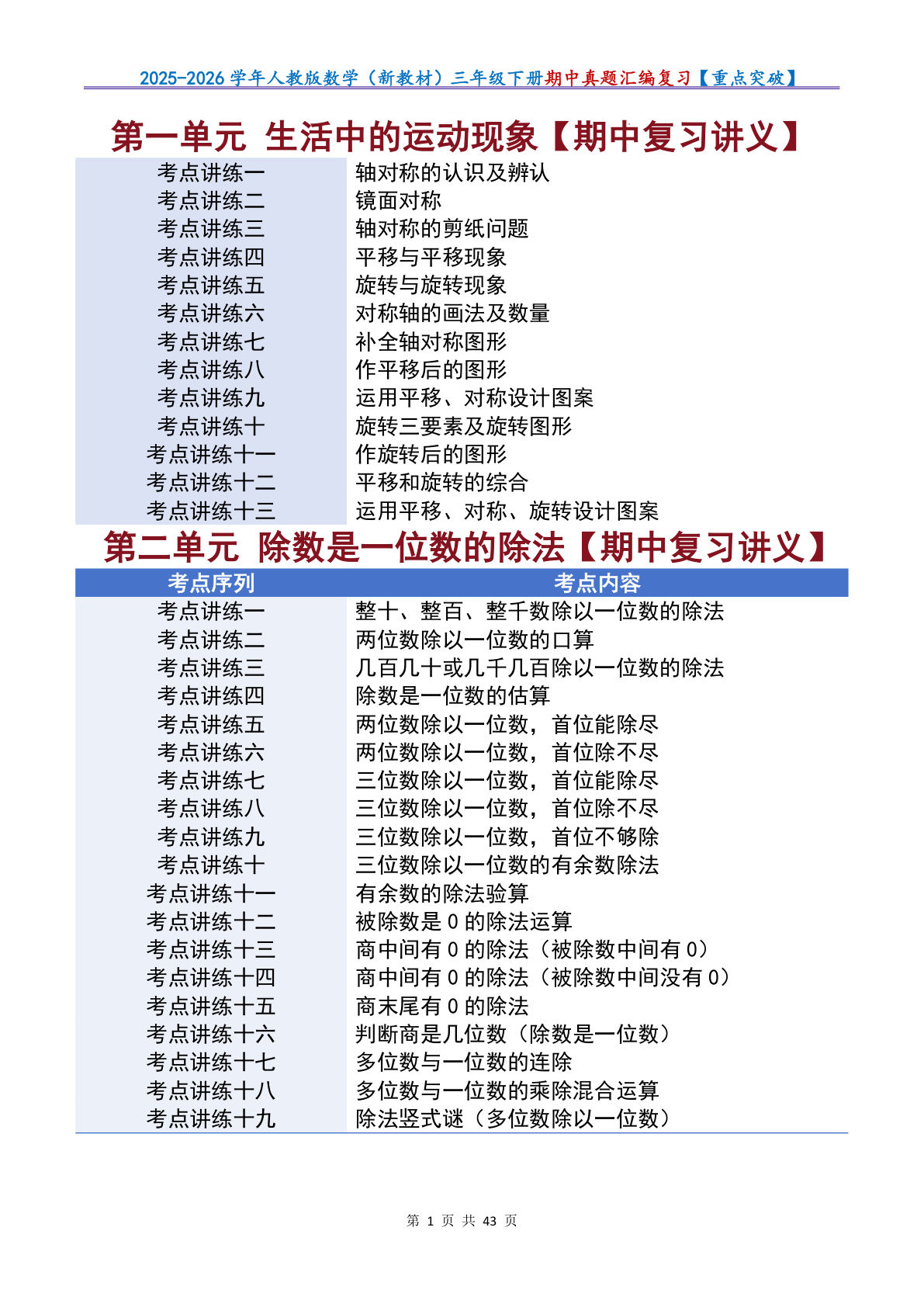 三年级下册数学期中复习考点突破（人教版）43页 仔仔题库
