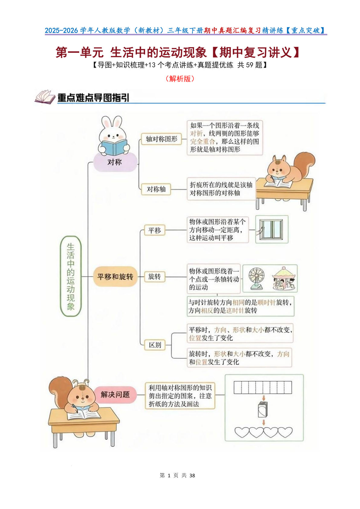 三年级下册数学期中复习讲义102页（人教版）考点真题突破