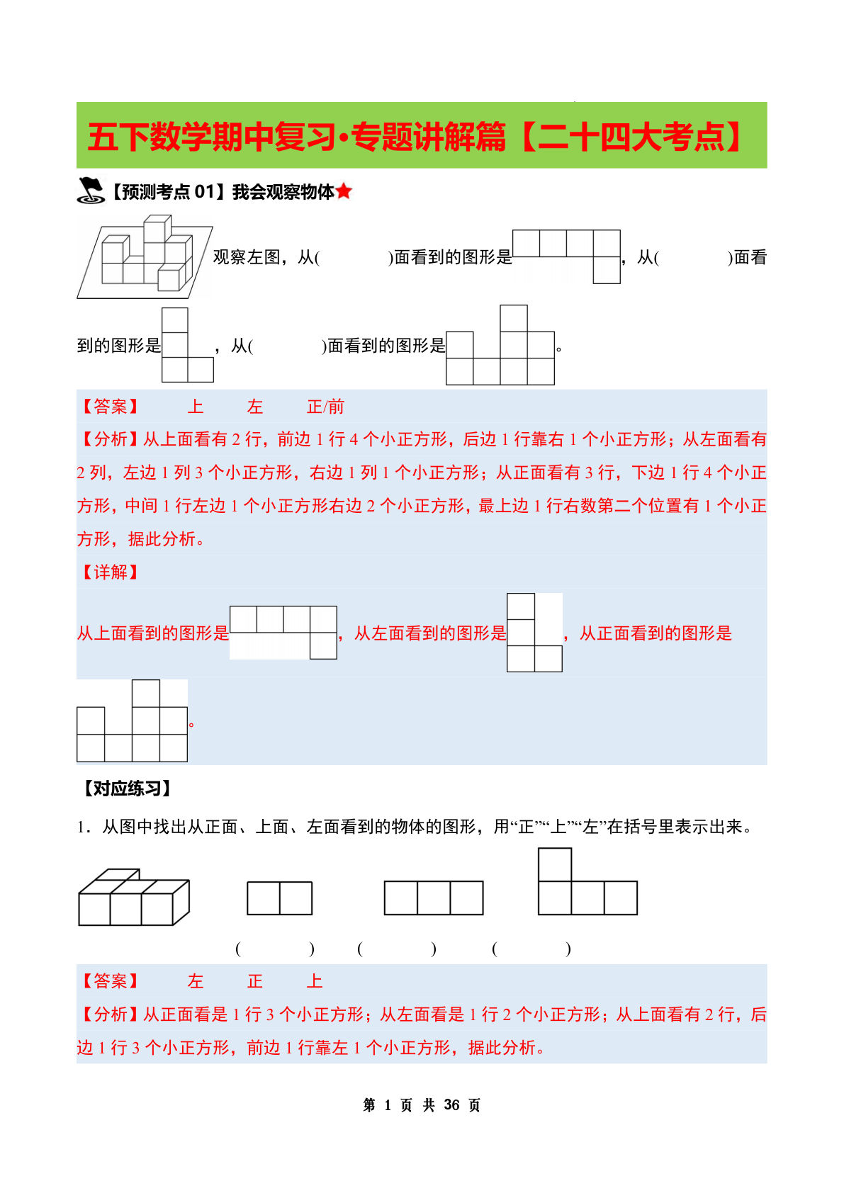 五年级下册数学期中复习【24大考点】36页解析 人教版-仔仔题库