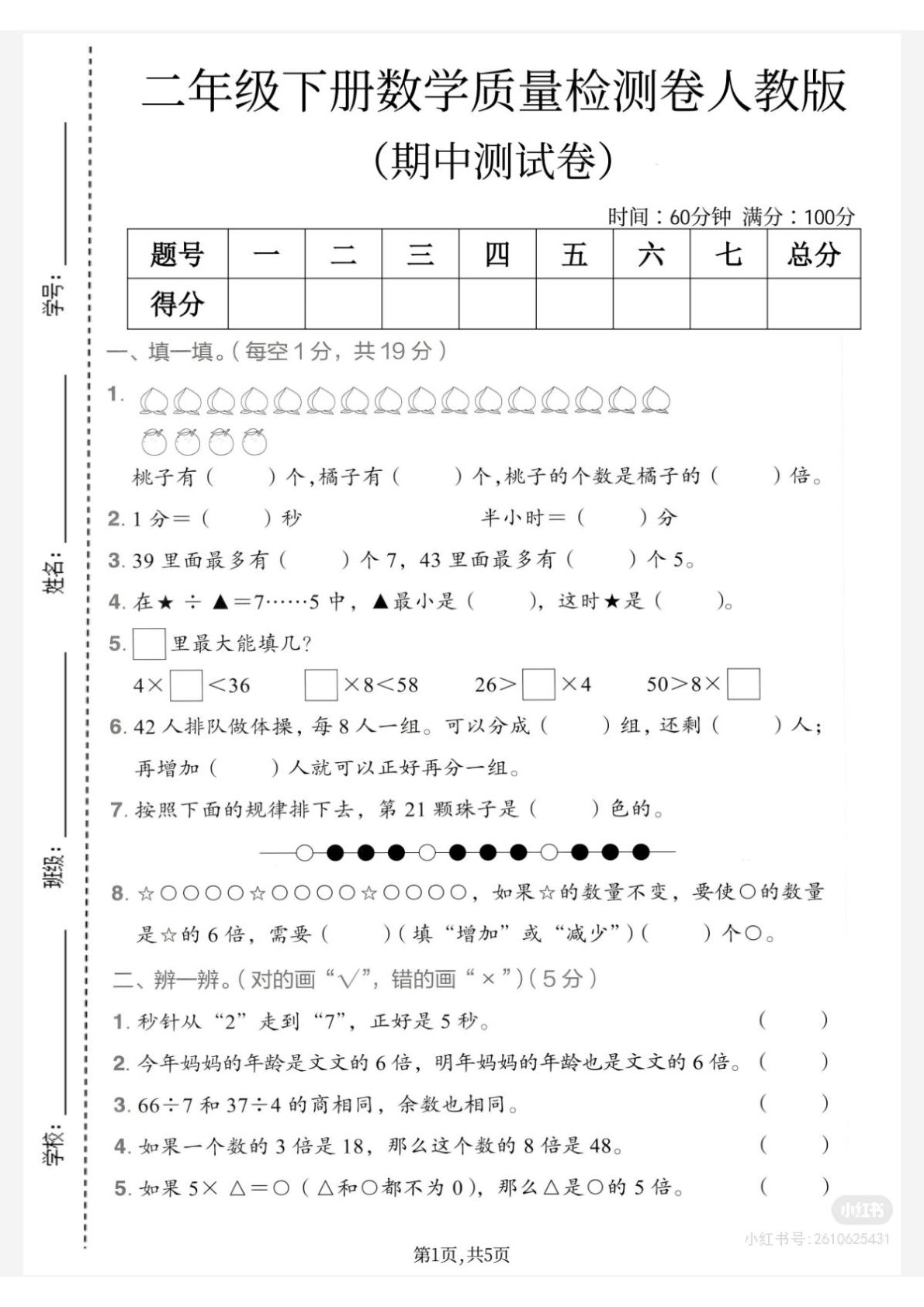 2026新人教版二年级数学下册期中质量检测卷-仔仔题库