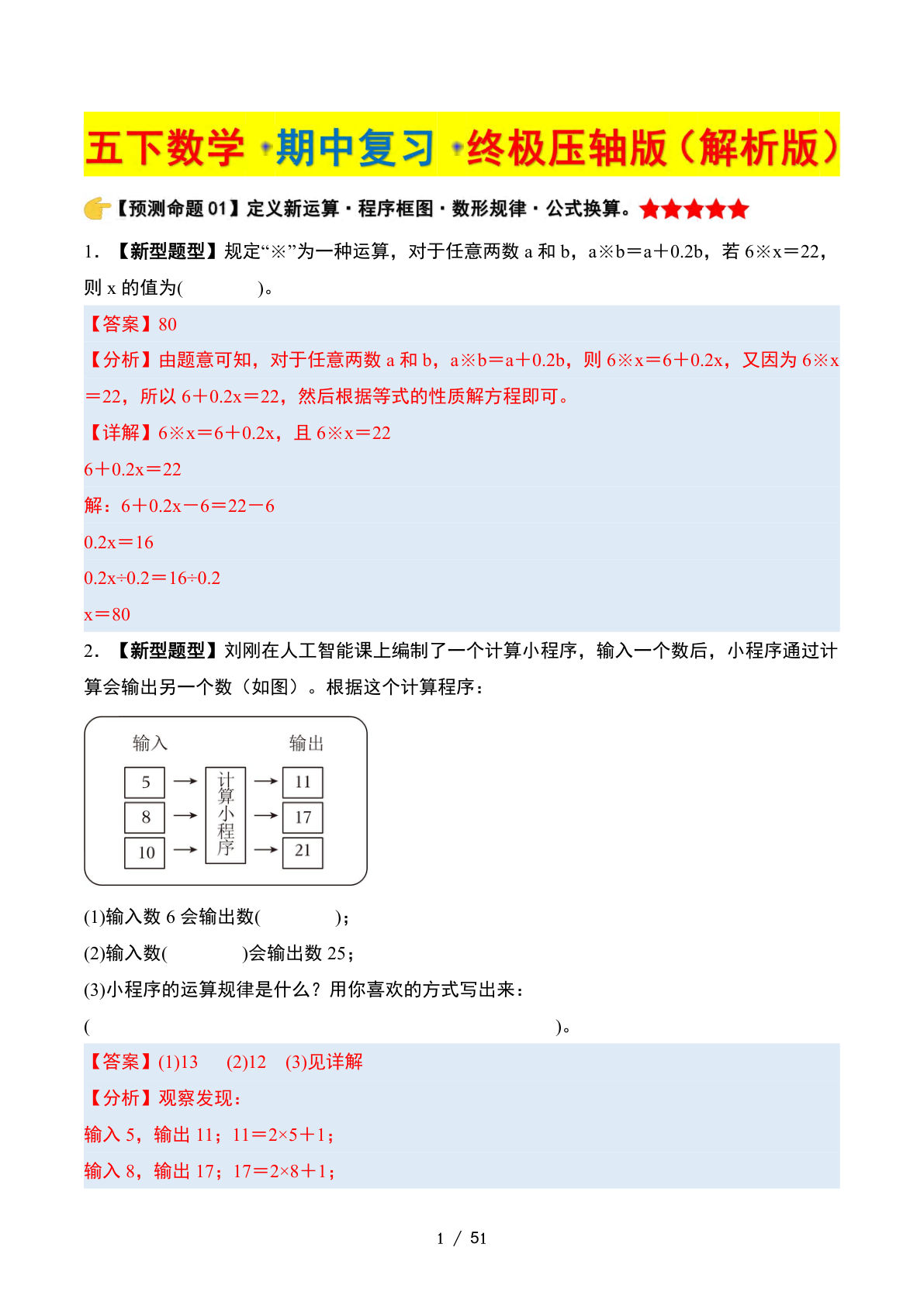 五年级下册数学期中复习压轴解析苏教版-仔仔题库