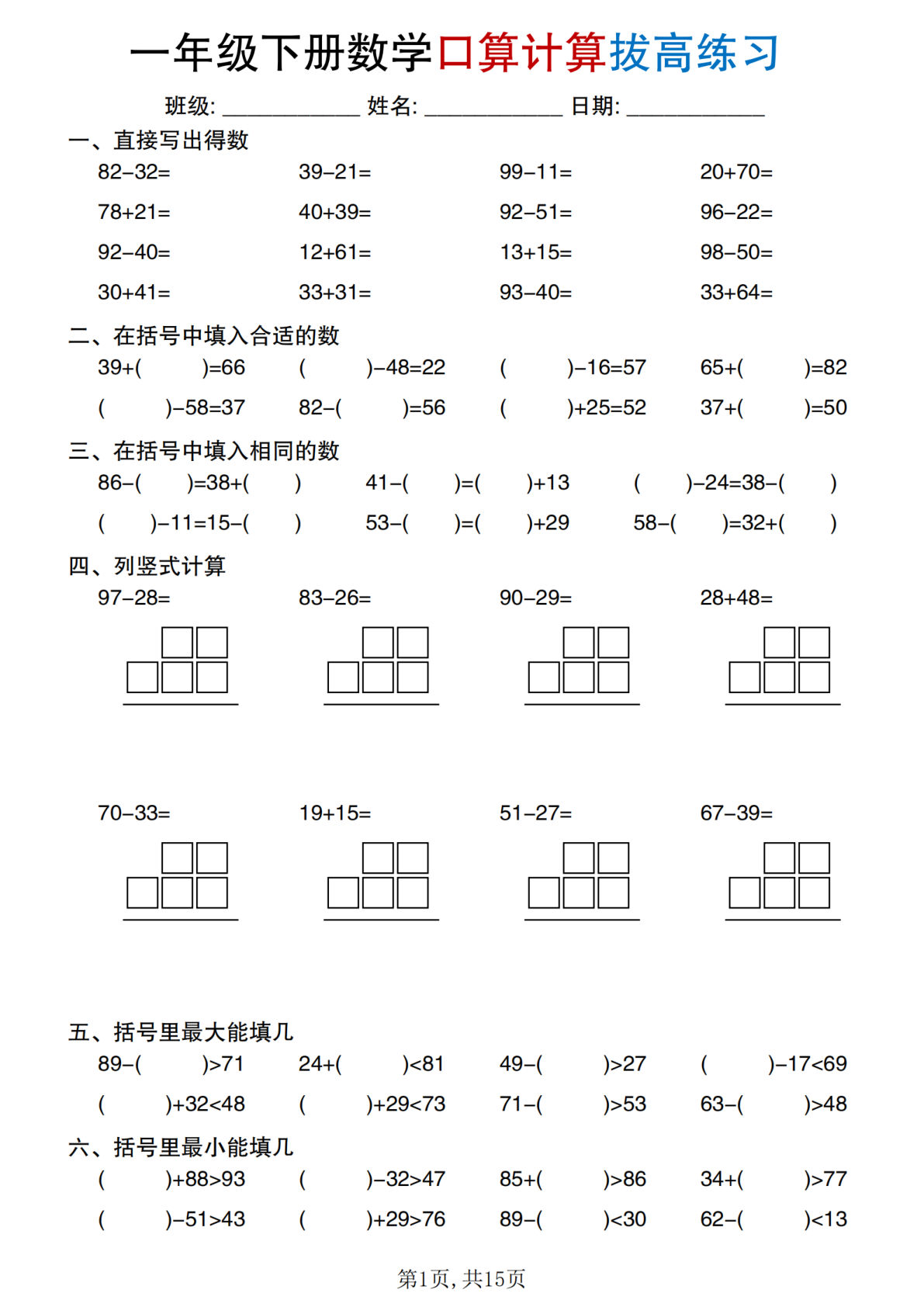 一年级下册数学口算拔高练习 仔仔题库每日一练