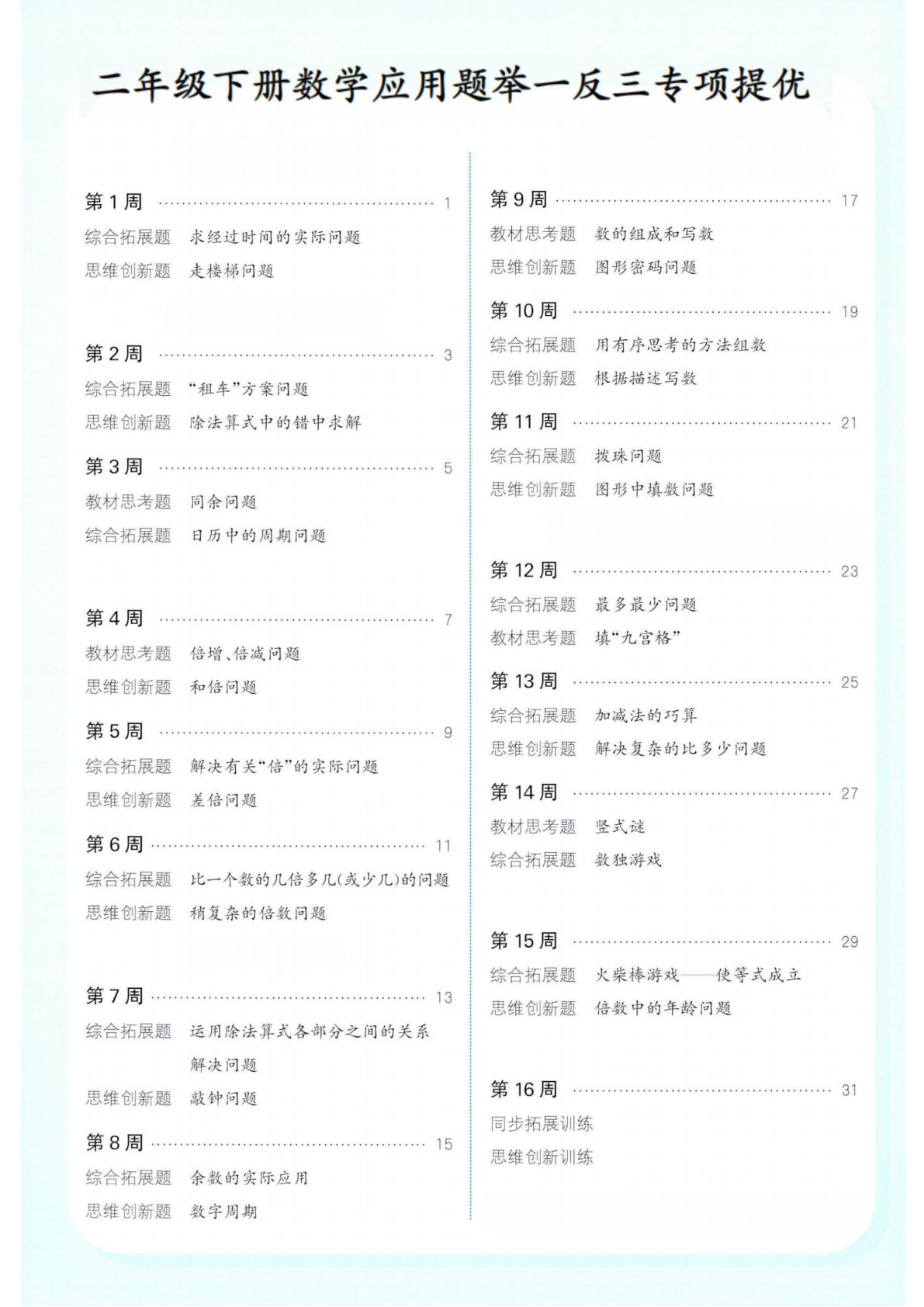 二年级下册数学应用题举一反三提优训练【仔仔题库