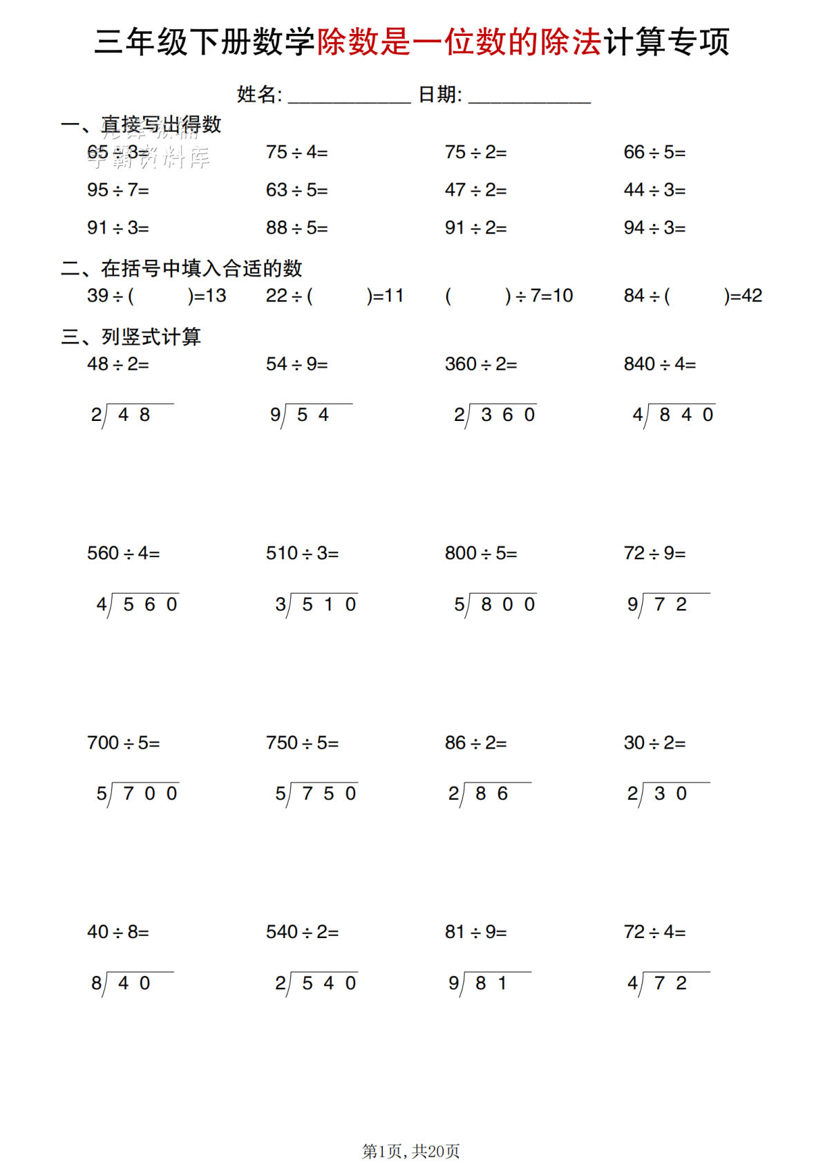 三年级下册除法计算专项训练，除数是一位数必练题 - 仔仔题库