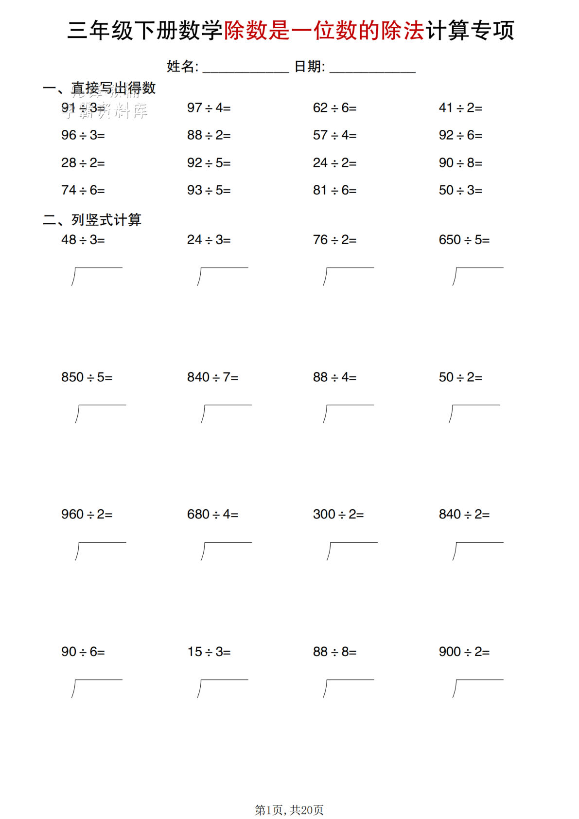三年级下册数学除法计算专项练习 | 仔仔题库