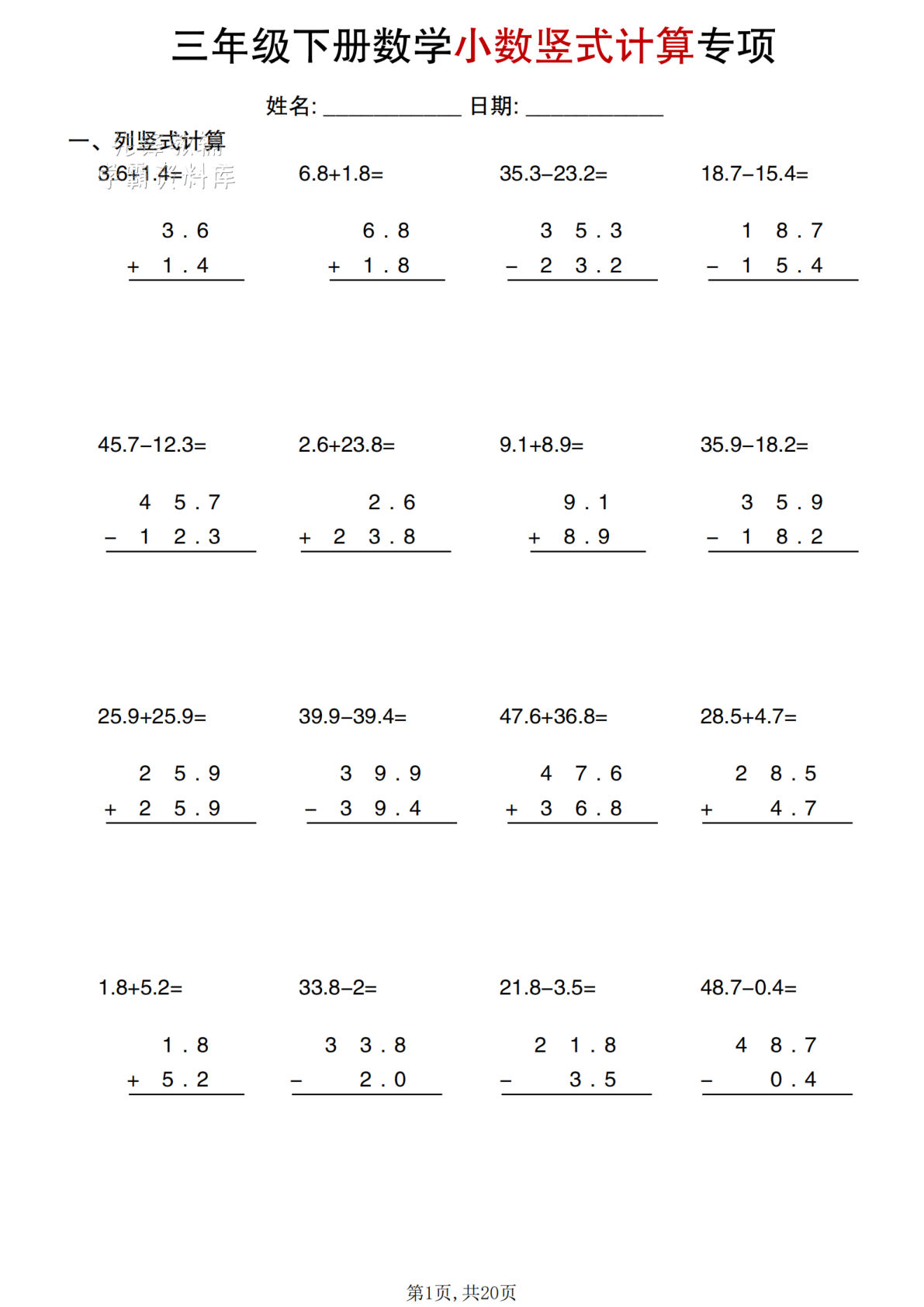 三年级下册小数竖式计算专项练习-仔仔题库