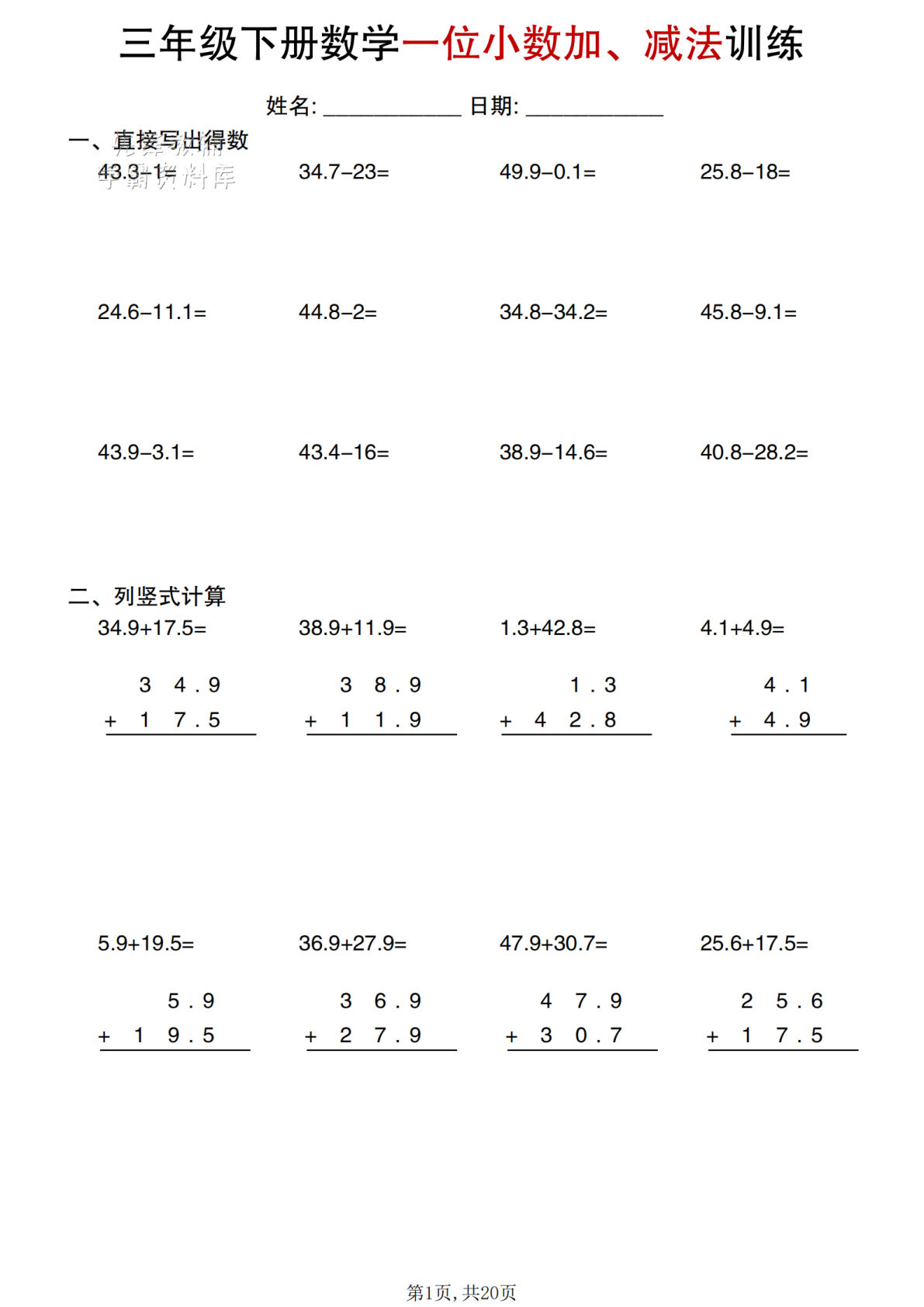 三年级下册小数加减法专项训练 | 仔仔题库