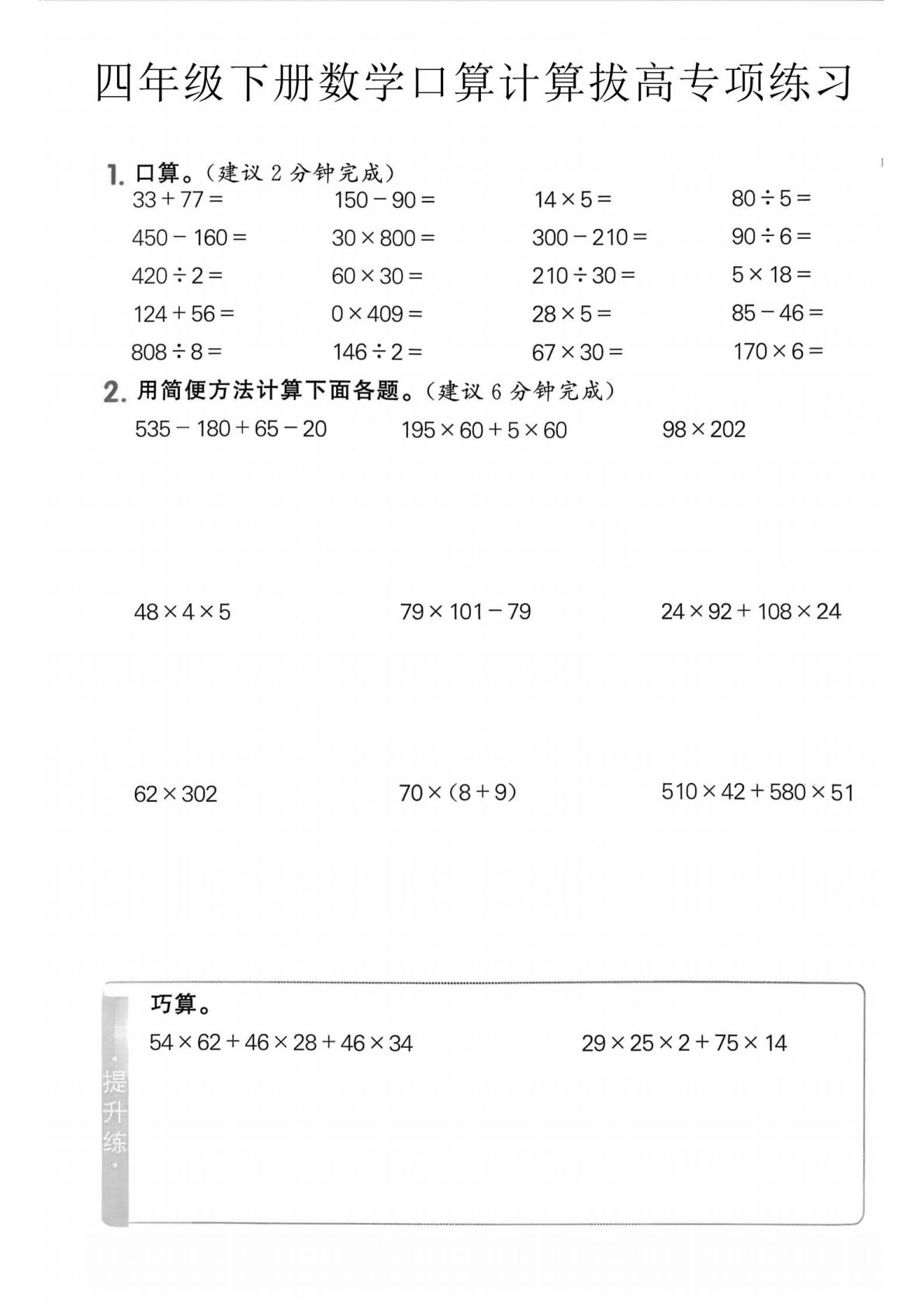 四年级下册数学口算拔高专项练习【仔仔题库