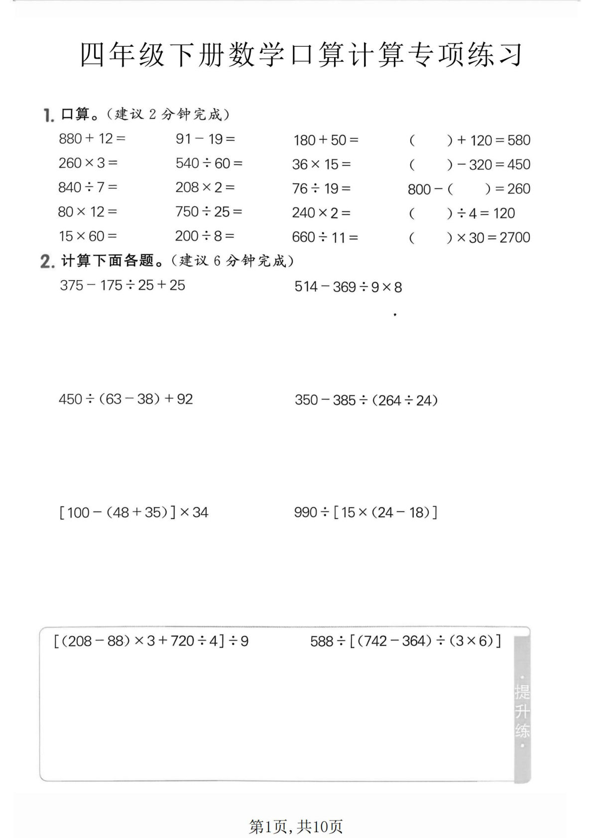 四年级下册数学口算专项练习，每天练一练提升计算力