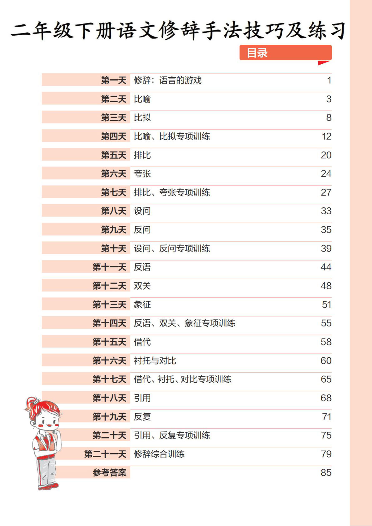 二年级下册语文修辞手法精讲+专项练习-仔仔题库