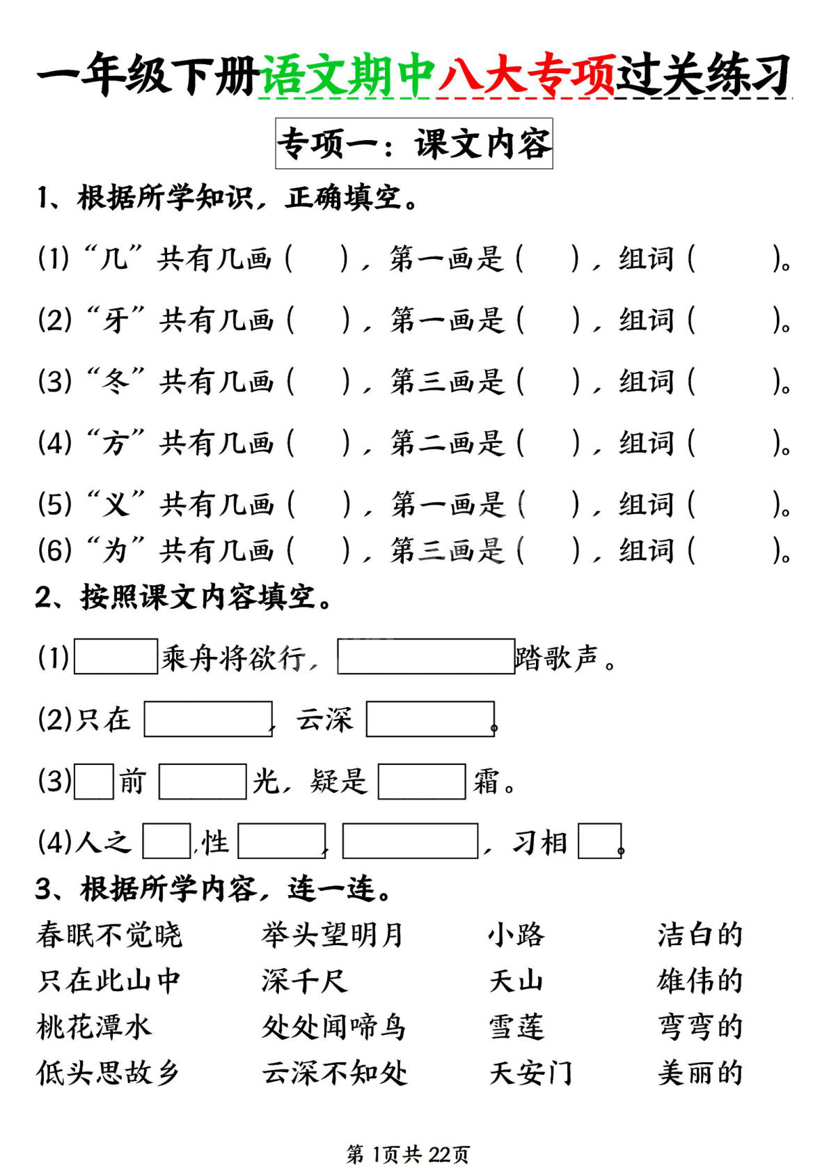 新一年级下册语文期中八大专项过关练习含答案22页