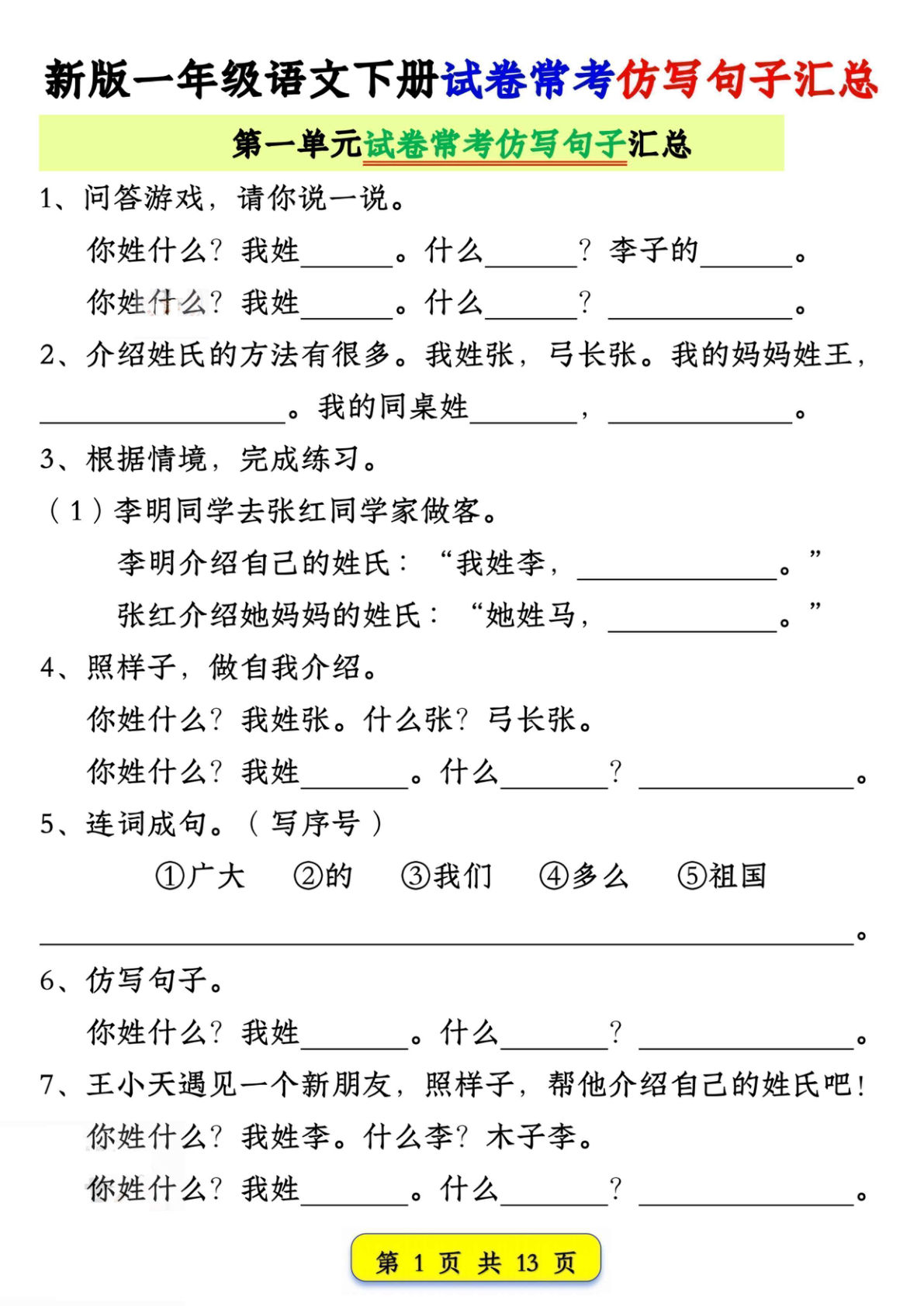 新一年级下册语文期中必考仿写句子汇总（13页）