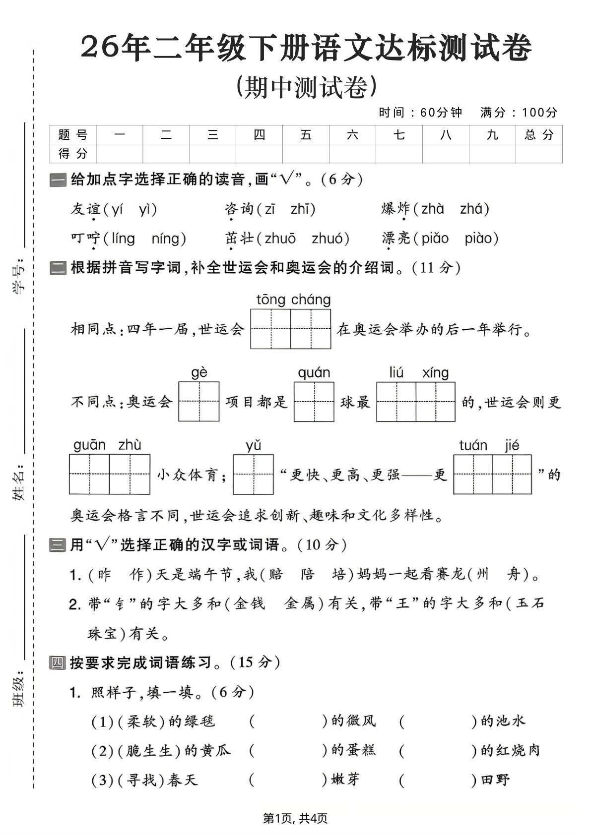 26年二年级语文下册期中达标卷含答案，仔仔题库精选