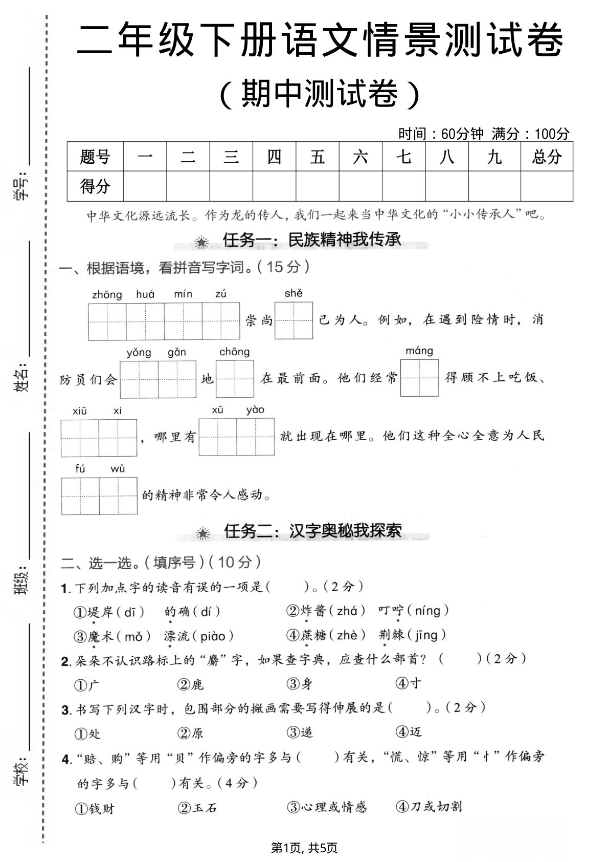 26年二年级下册语文期中情景卷（含答案5页）仔仔题库