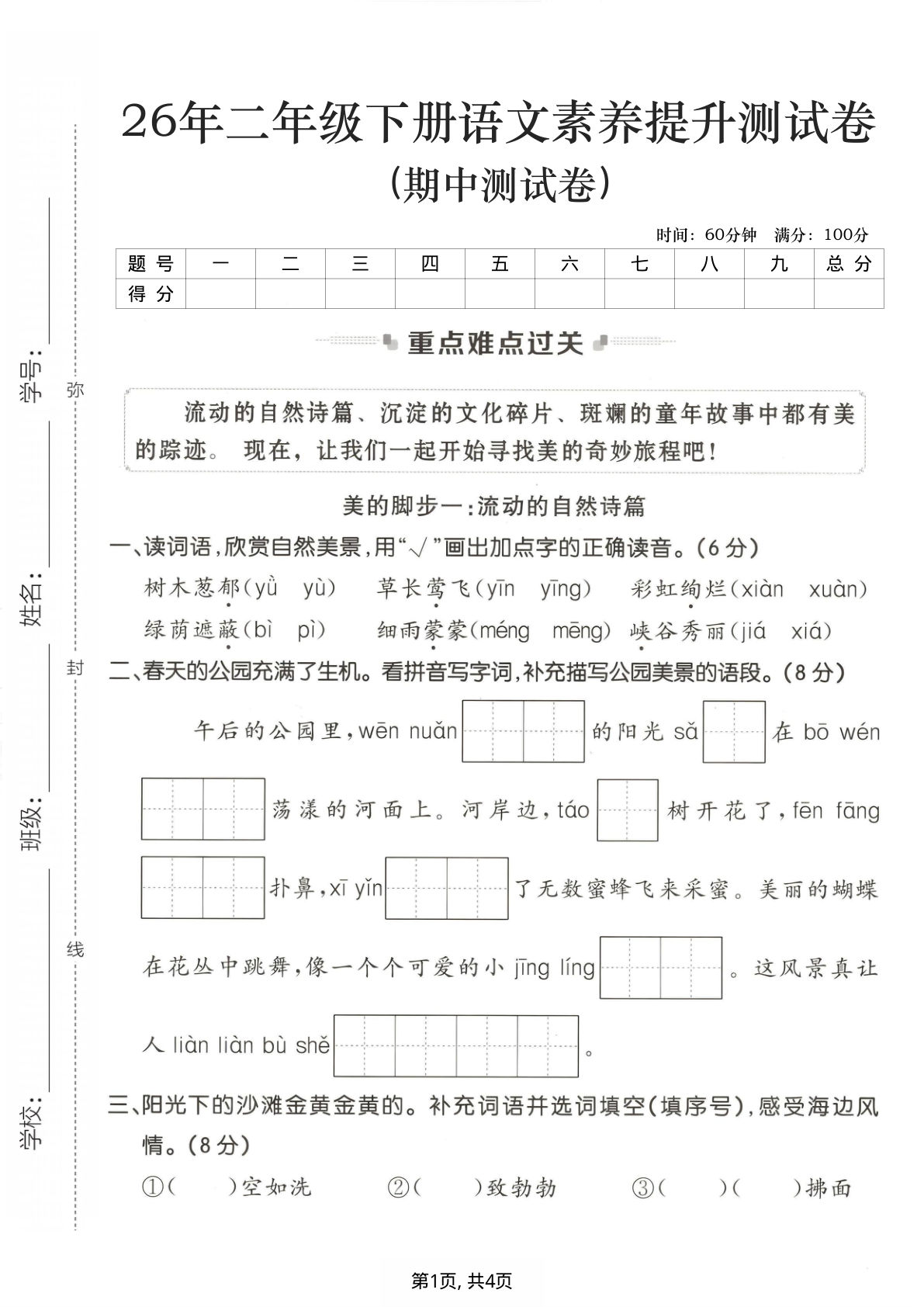 二年级下册语文期中素养提升卷（含答案5页）-仔仔题库