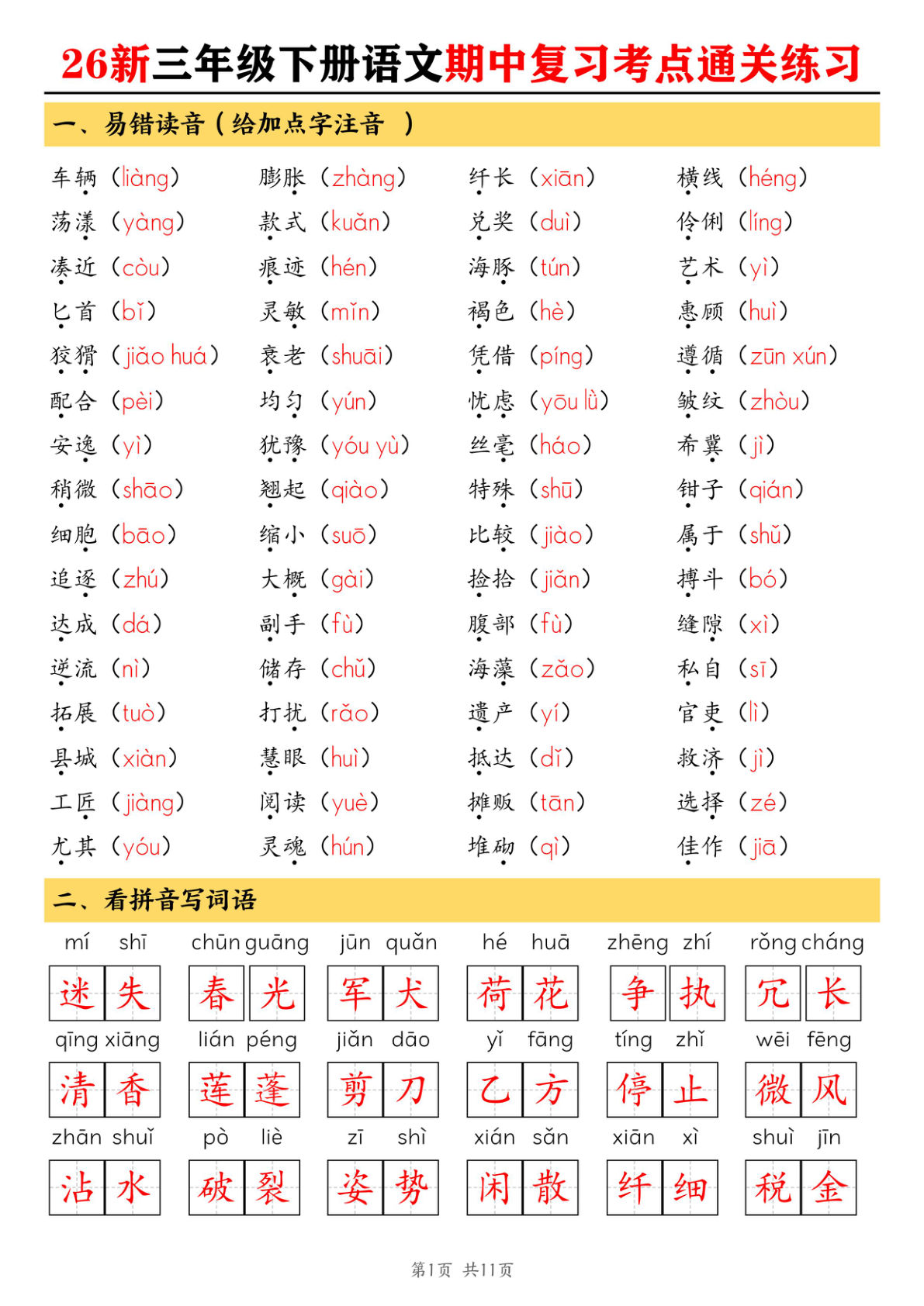 26新三年级语文期中复习考点通关练习（含答案）