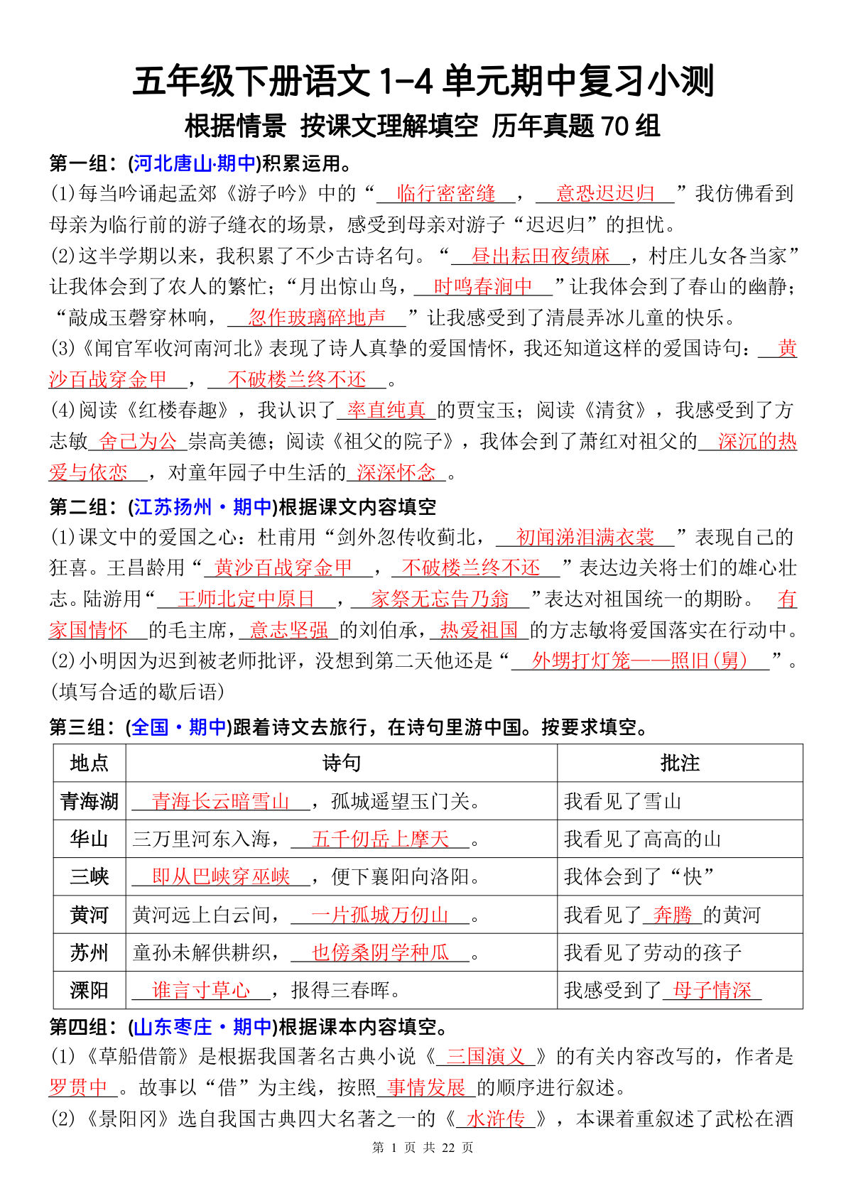五年级下册语文1-4单元期中填空复习（含答案）-仔仔题库