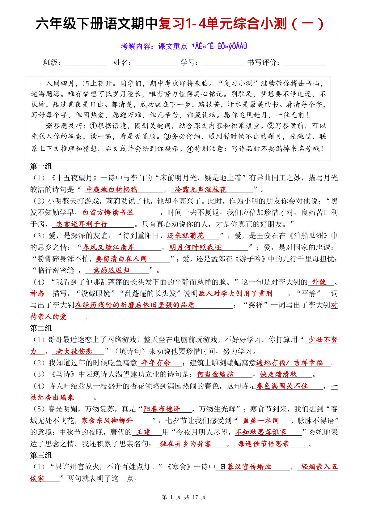 六年级下册语文期中复习小测(答案版) 仔仔题库