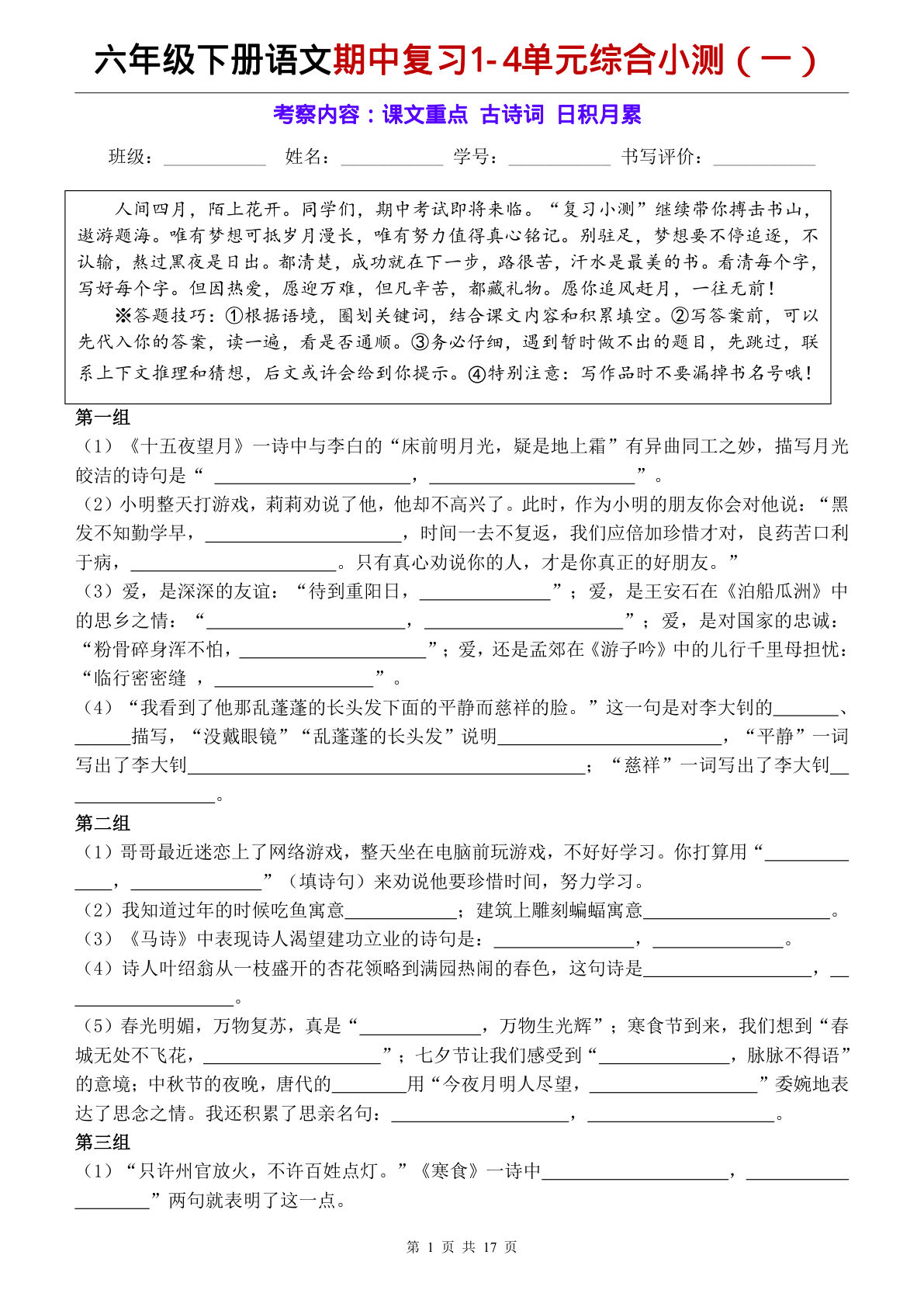 六年级下册语文期中复习小测空白版-仔仔题库