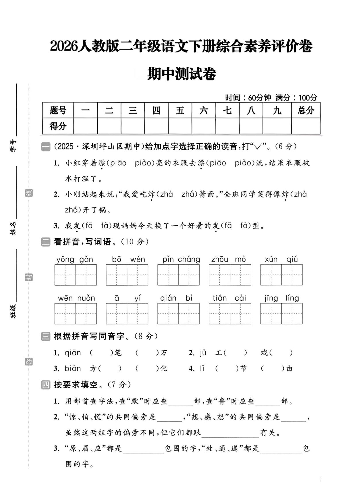 26年二年级下册语文期中提优卷两套，考前冲刺必练