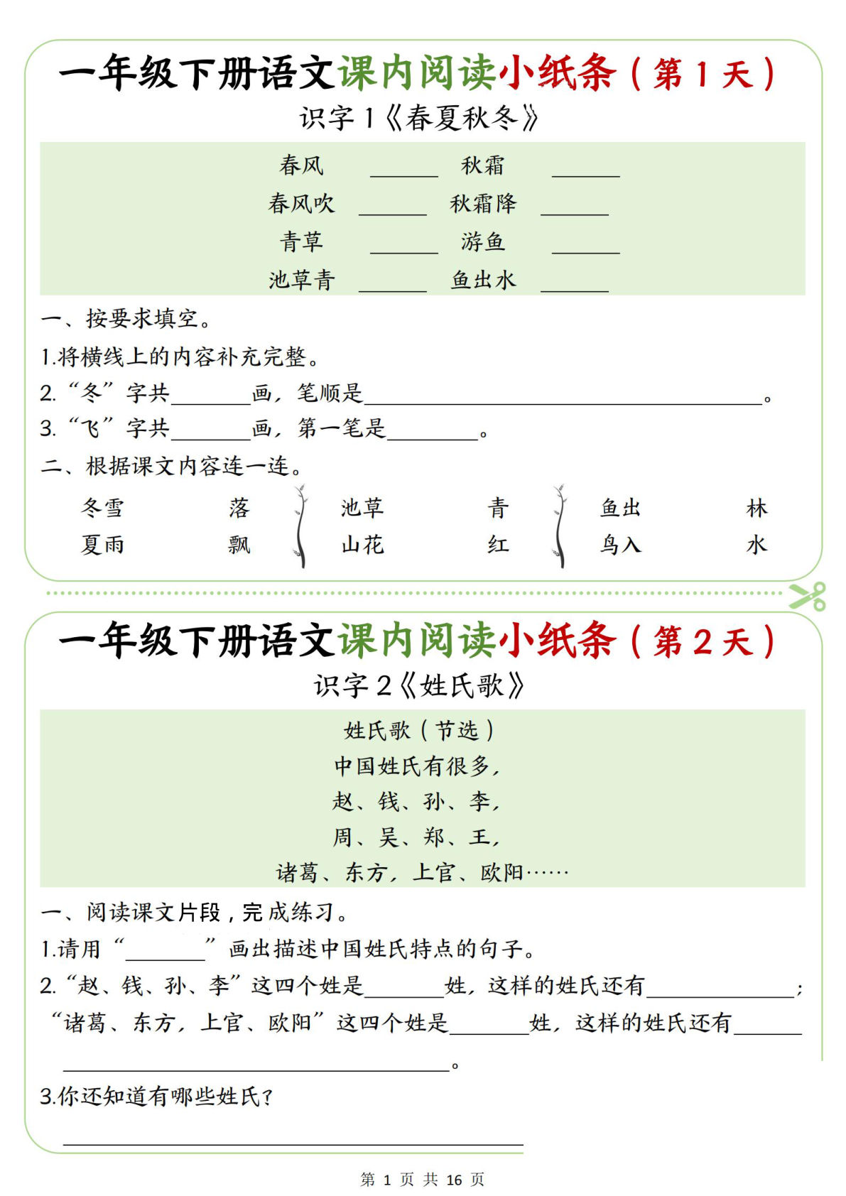 一年级下册语文课内阅读专项练习，轻松提分必备-仔仔题库