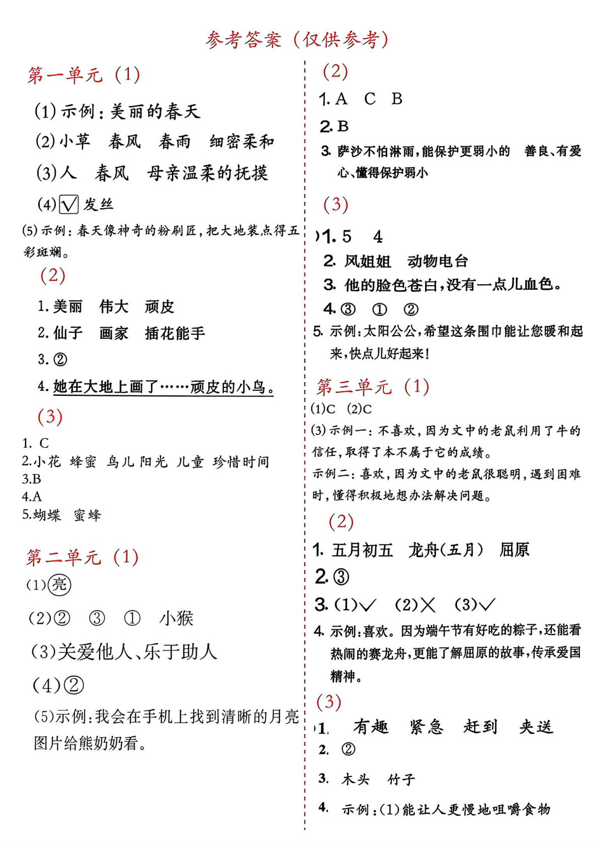 二年级下册语文阅读理解30篇训练（含答案） - 仔仔题库