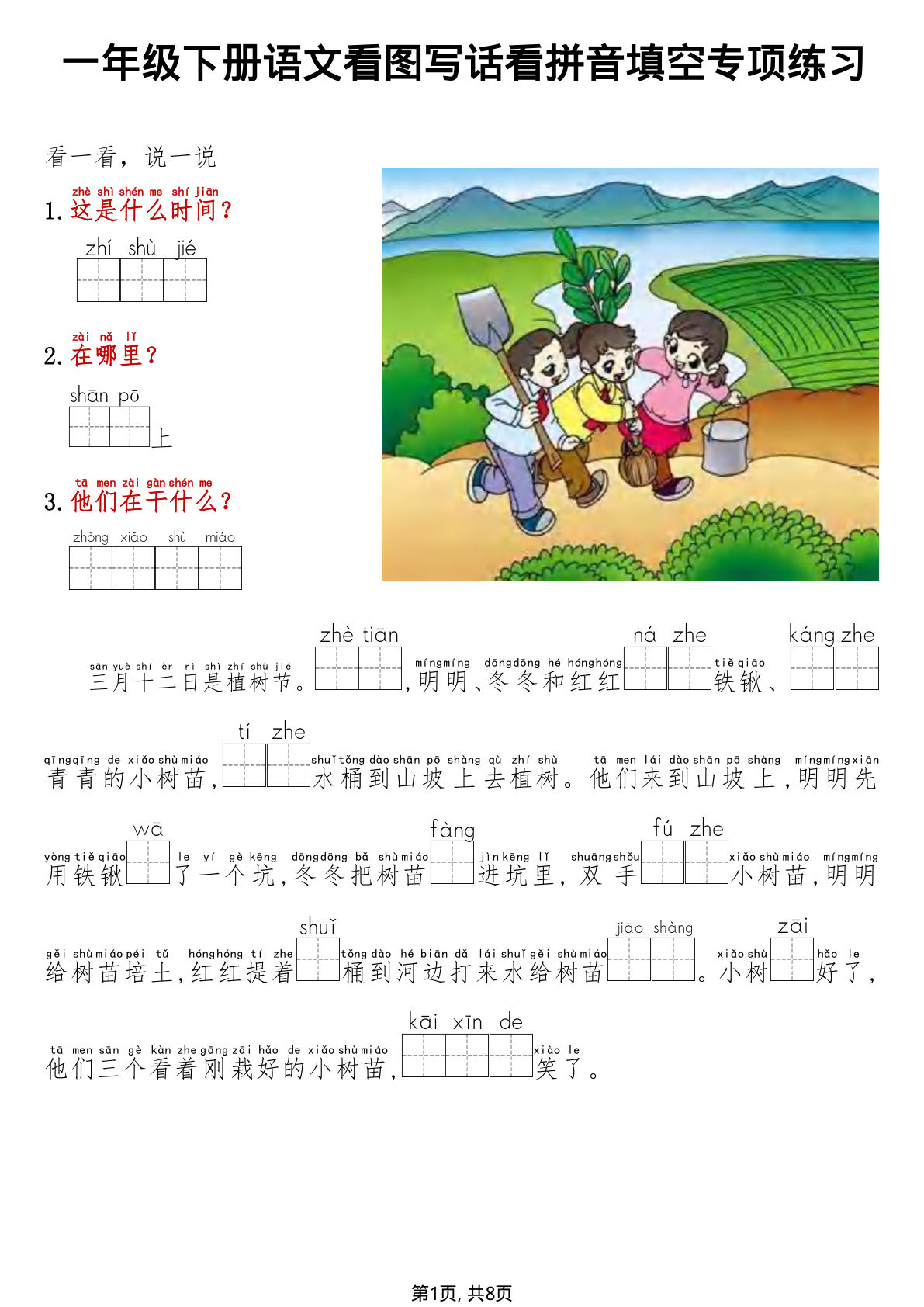 一年级下册看图写话看拼音填空专项练习 | 仔仔题库